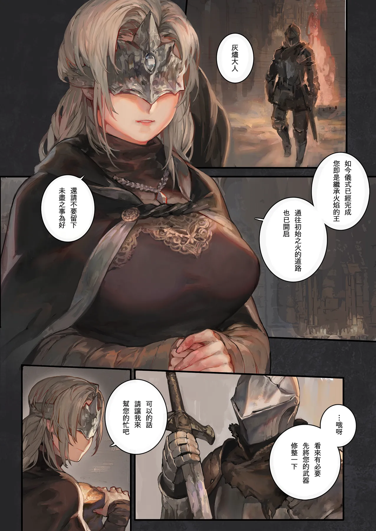(C94) [Aoin no Junreibi (Aoin)] Kasuka na Nukumori - DARK DESIRE (DARK SOULS III) [Chinese] [小媳妇儿样的防火女x无毒汉化组 & eve重嵌] [合图版] [Decensored] image number 5