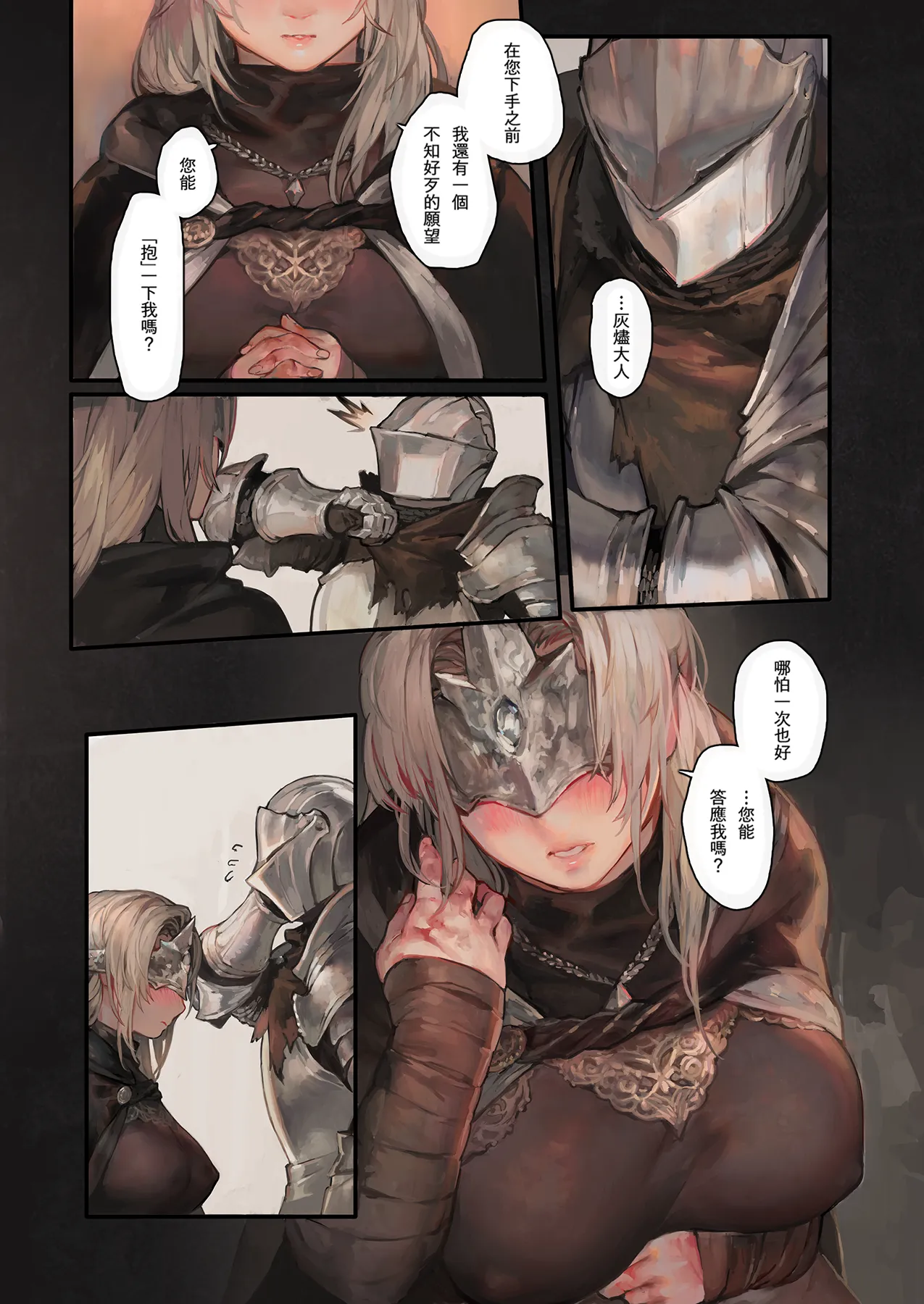 (C94) [Aoin no Junreibi (Aoin)] Kasuka na Nukumori - DARK DESIRE (DARK SOULS III) [Chinese] [小媳妇儿样的防火女x无毒汉化组 & eve重嵌] [合图版] [Decensored] image number 9