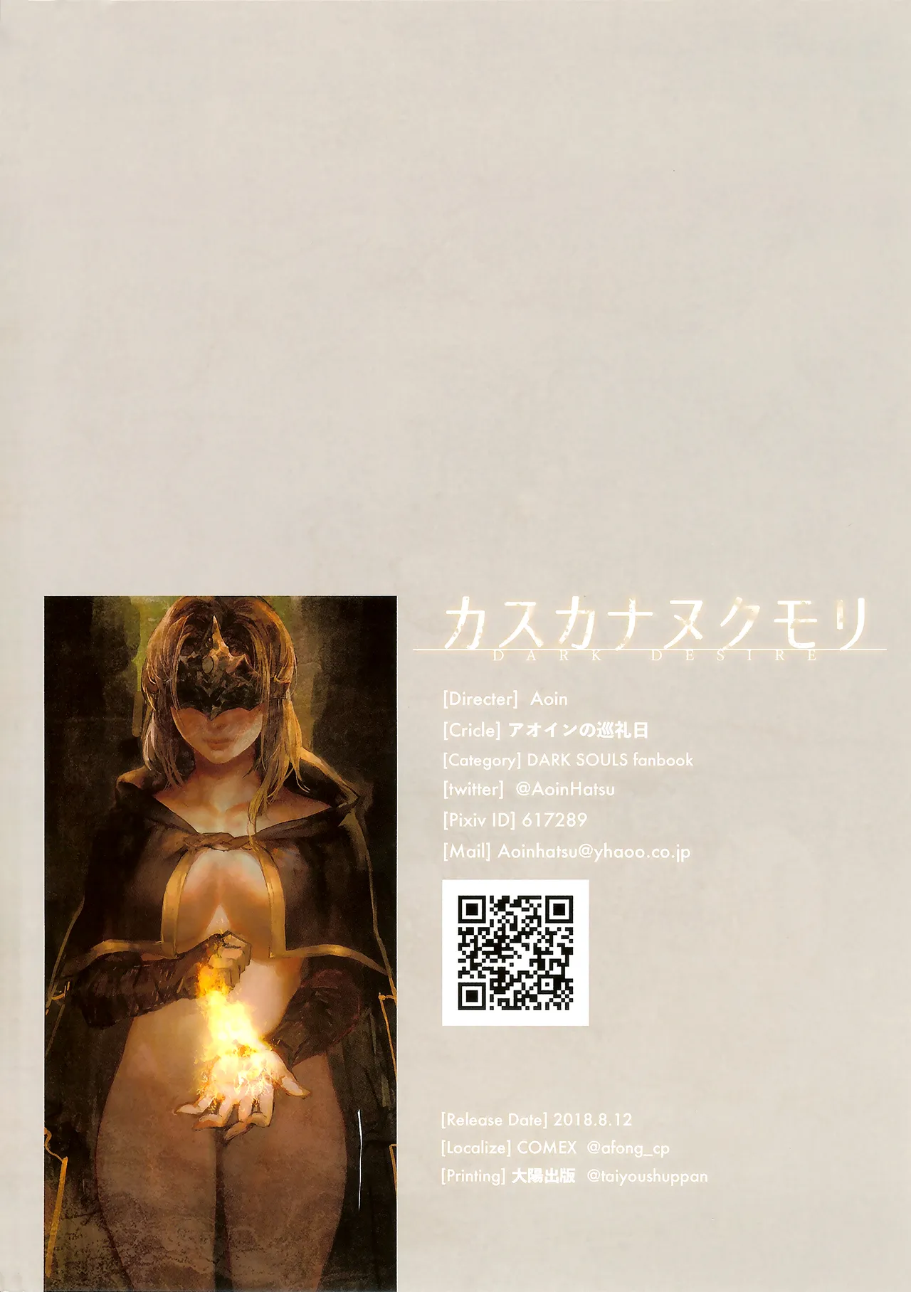(C94) [Aoin no Junreibi (Aoin)] Kasuka na Nukumori - DARK DESIRE (DARK SOULS III) [Chinese] [小媳妇儿样的防火女x无毒汉化组 & eve重嵌] [合图版] [Decensored] image number 18