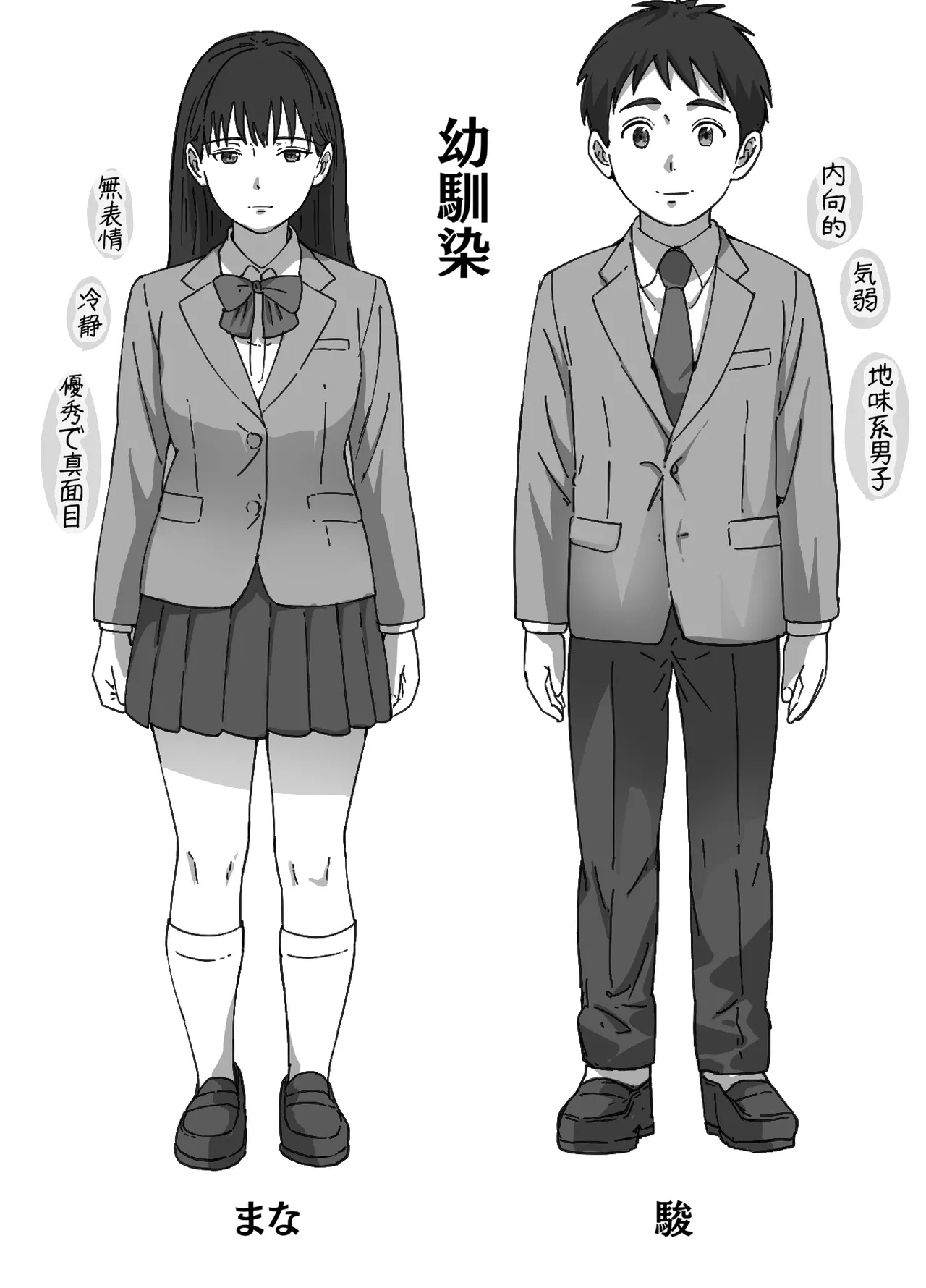 [つねろく] 無表情な幼馴染とエッチごっこ〜本番禁止って言ってたのに…何度も搾られた話〜 이미지 번호 2