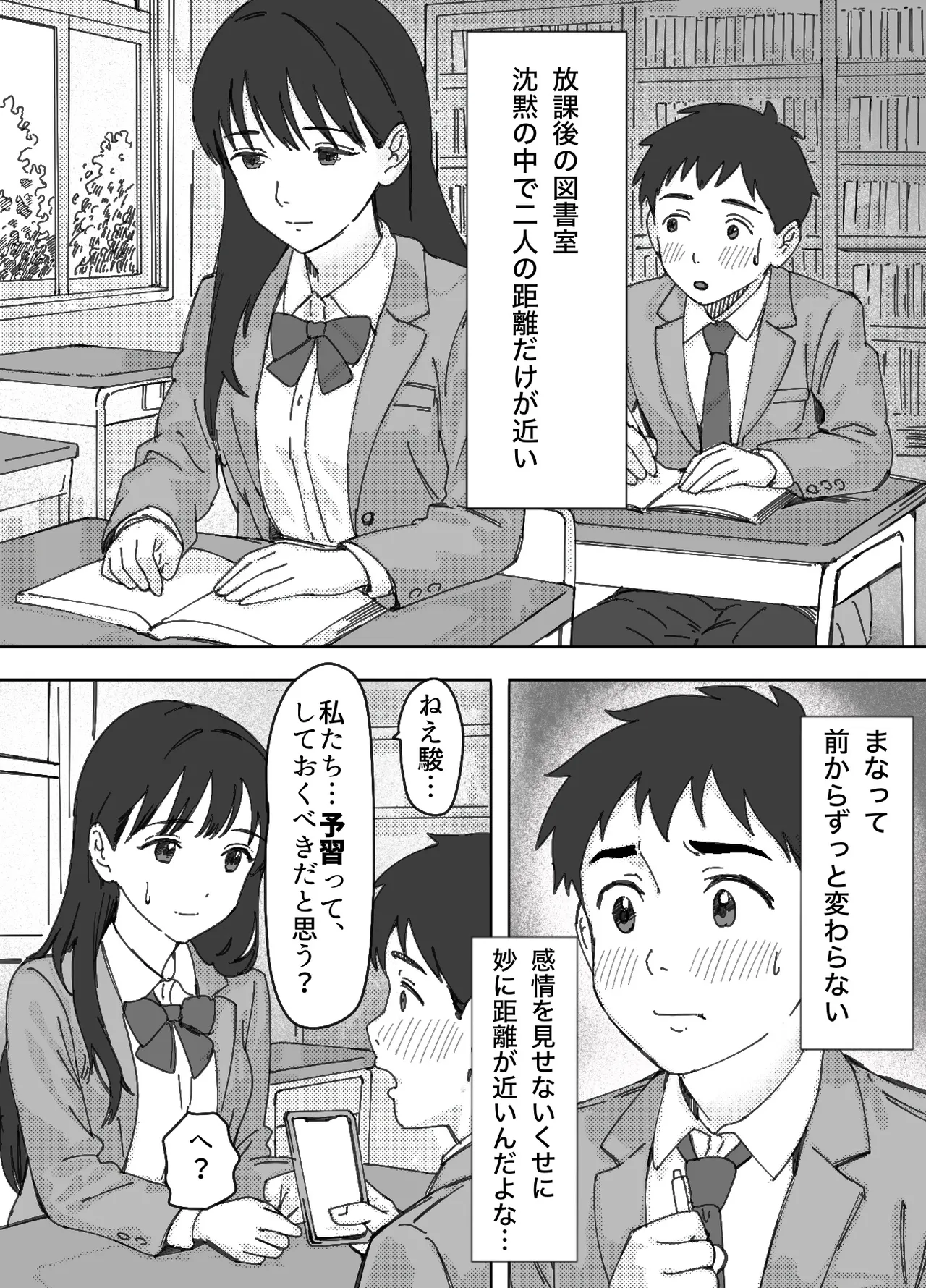 [つねろく] 無表情な幼馴染とエッチごっこ〜本番禁止って言ってたのに…何度も搾られた話〜 이미지 번호 3