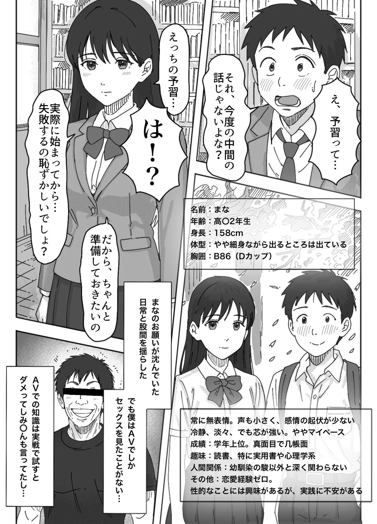 [つねろく] 無表情な幼馴染とエッチごっこ〜本番禁止って言ってたのに…何度も搾られた話〜 이미지 번호 4