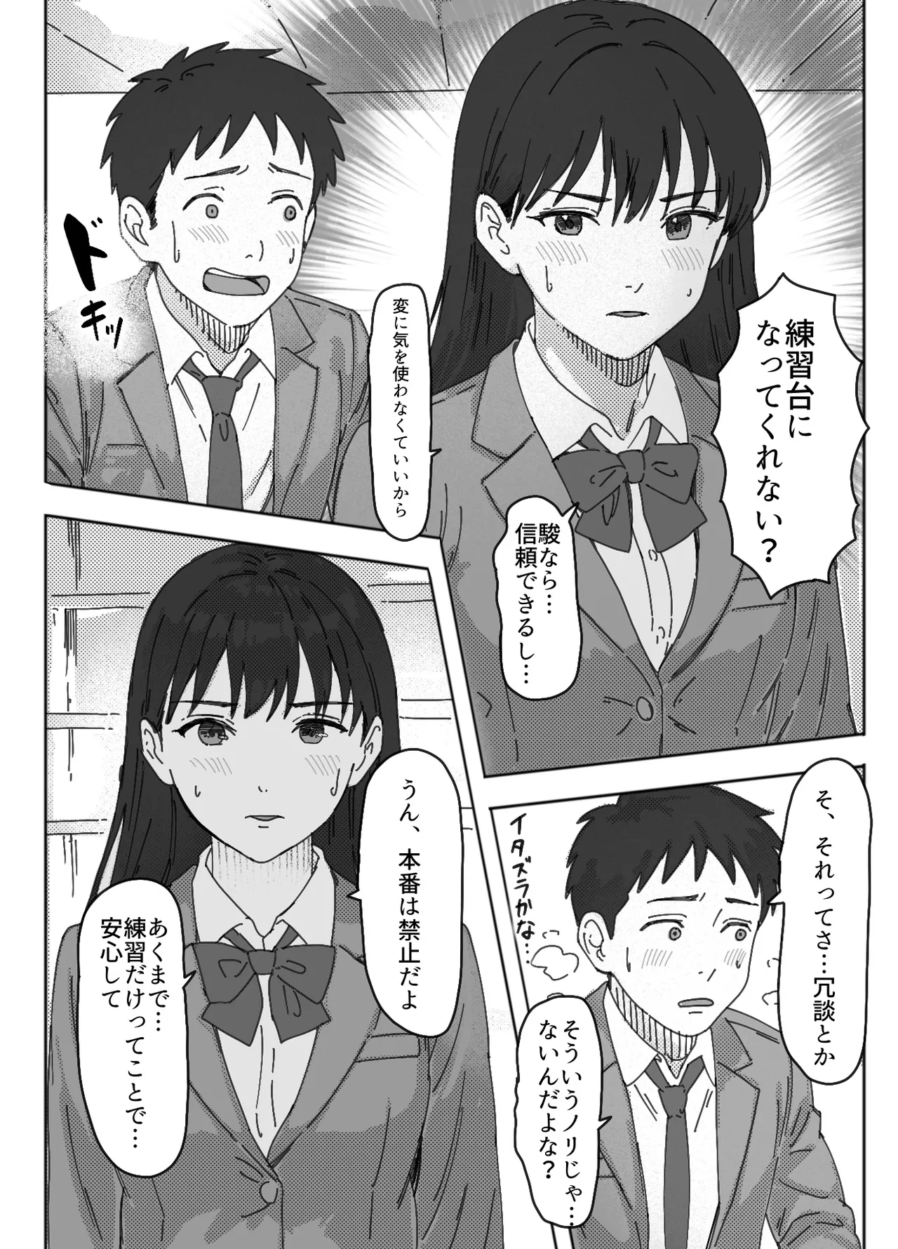 [つねろく] 無表情な幼馴染とエッチごっこ〜本番禁止って言ってたのに…何度も搾られた話〜 이미지 번호 5