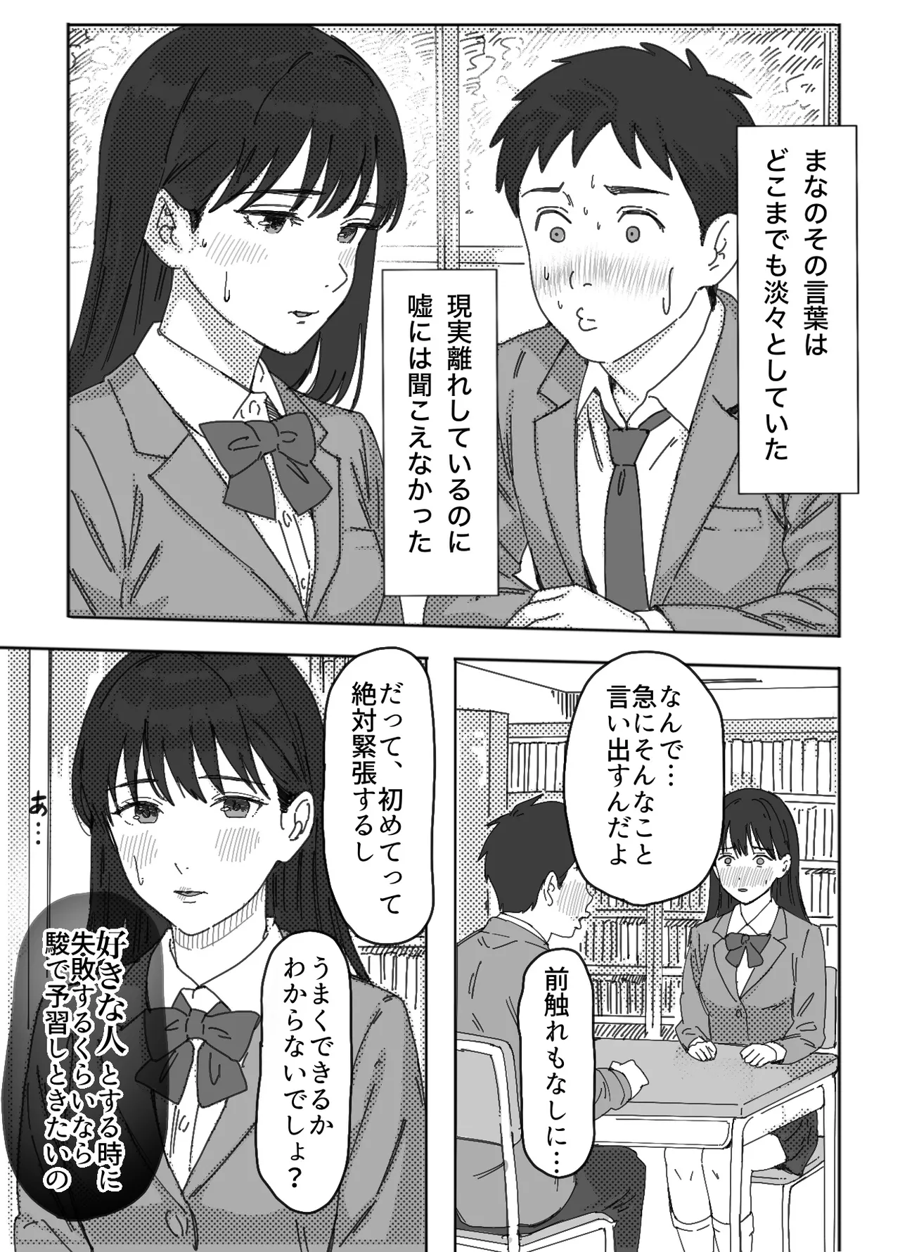 [つねろく] 無表情な幼馴染とエッチごっこ〜本番禁止って言ってたのに…何度も搾られた話〜 이미지 번호 6