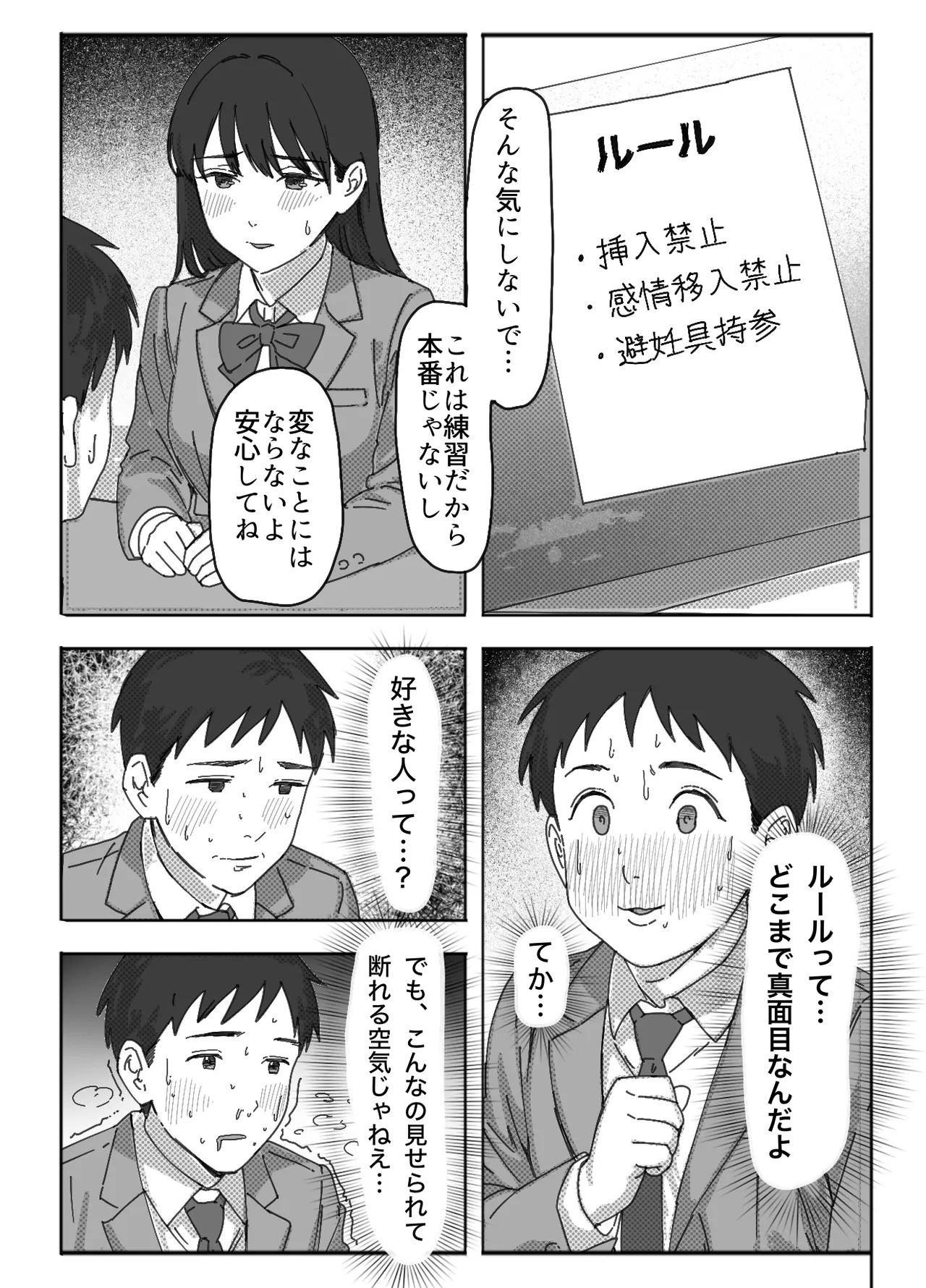 [つねろく] 無表情な幼馴染とエッチごっこ〜本番禁止って言ってたのに…何度も搾られた話〜 이미지 번호 7