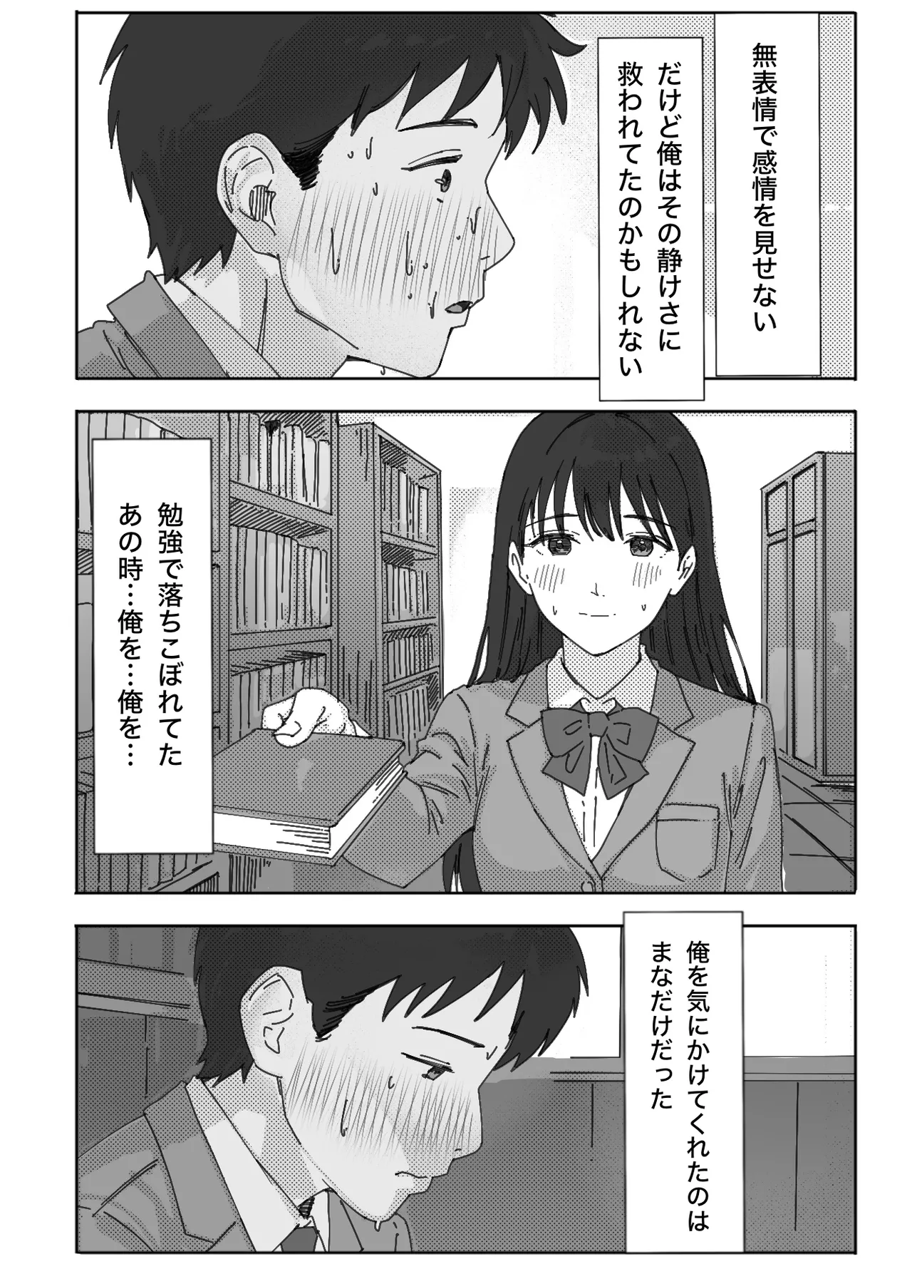 [つねろく] 無表情な幼馴染とエッチごっこ〜本番禁止って言ってたのに…何度も搾られた話〜 이미지 번호 9