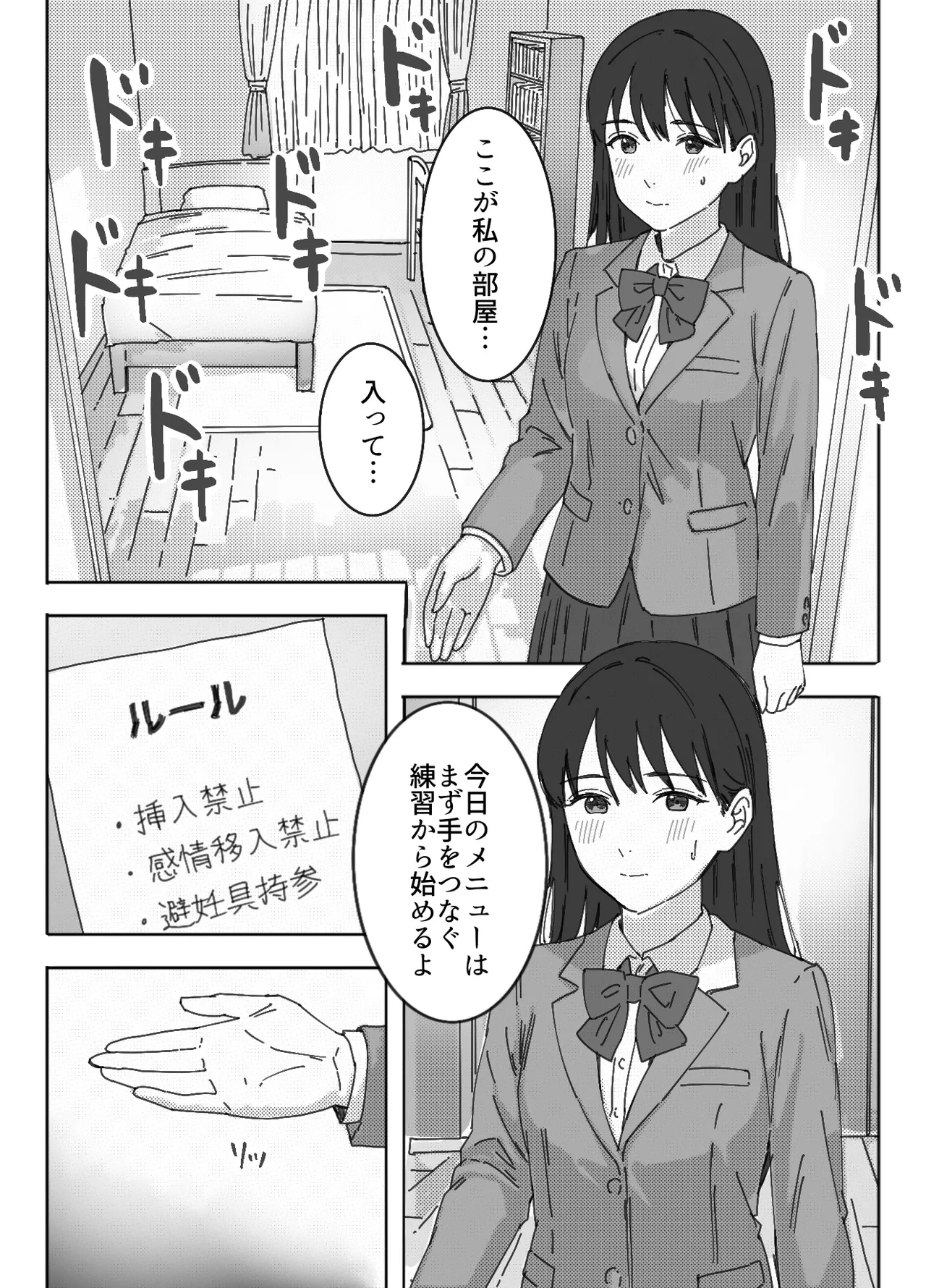 [つねろく] 無表情な幼馴染とエッチごっこ〜本番禁止って言ってたのに…何度も搾られた話〜 이미지 번호 11