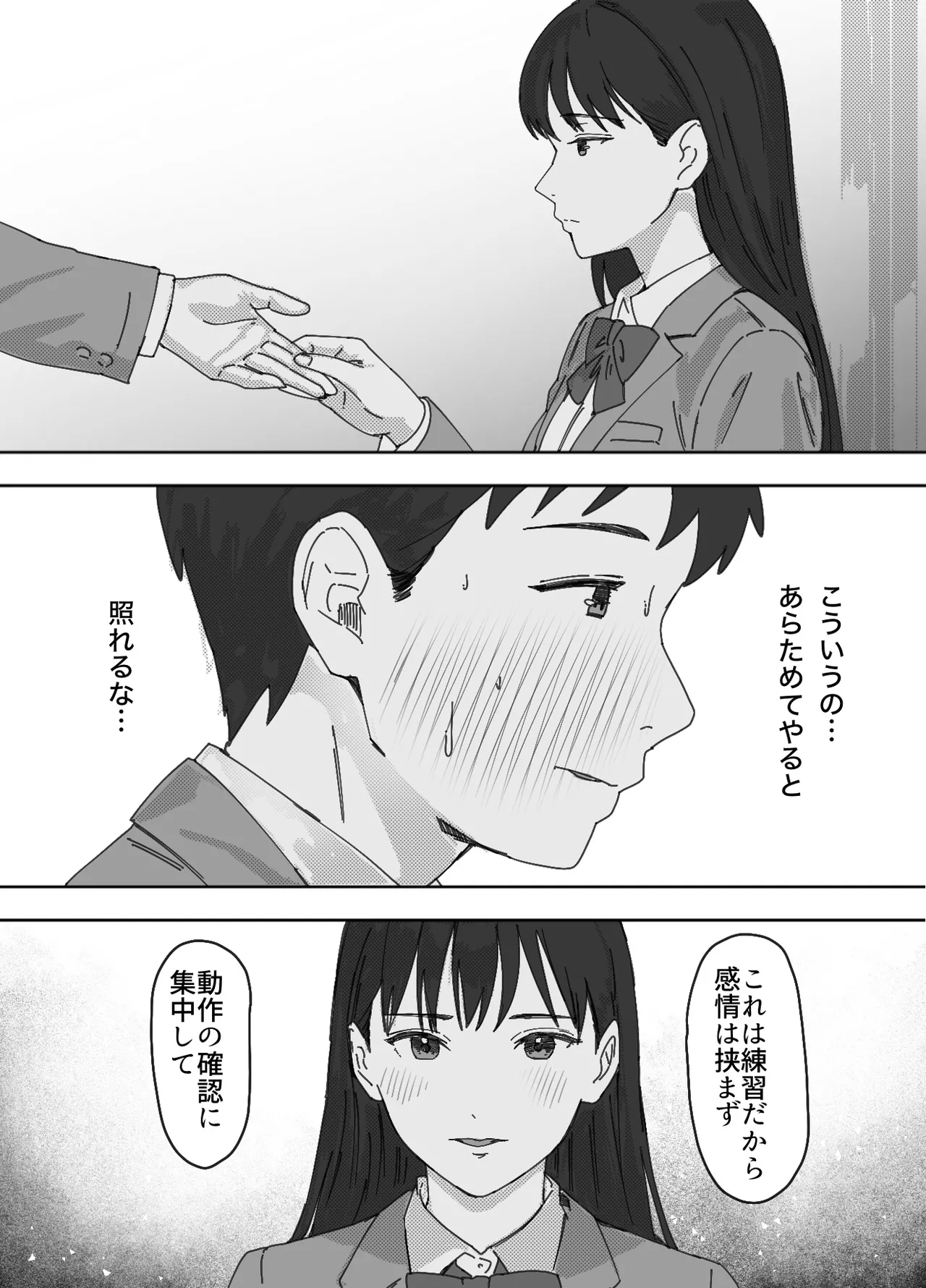 [つねろく] 無表情な幼馴染とエッチごっこ〜本番禁止って言ってたのに…何度も搾られた話〜 이미지 번호 12