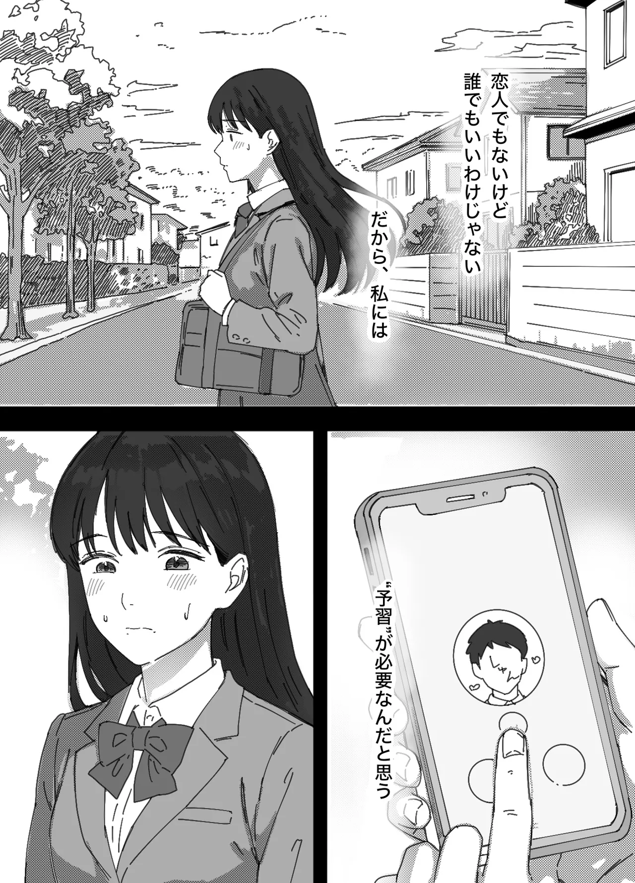 [つねろく] 無表情な幼馴染とエッチごっこ〜本番禁止って言ってたのに…何度も搾られた話〜 이미지 번호 14