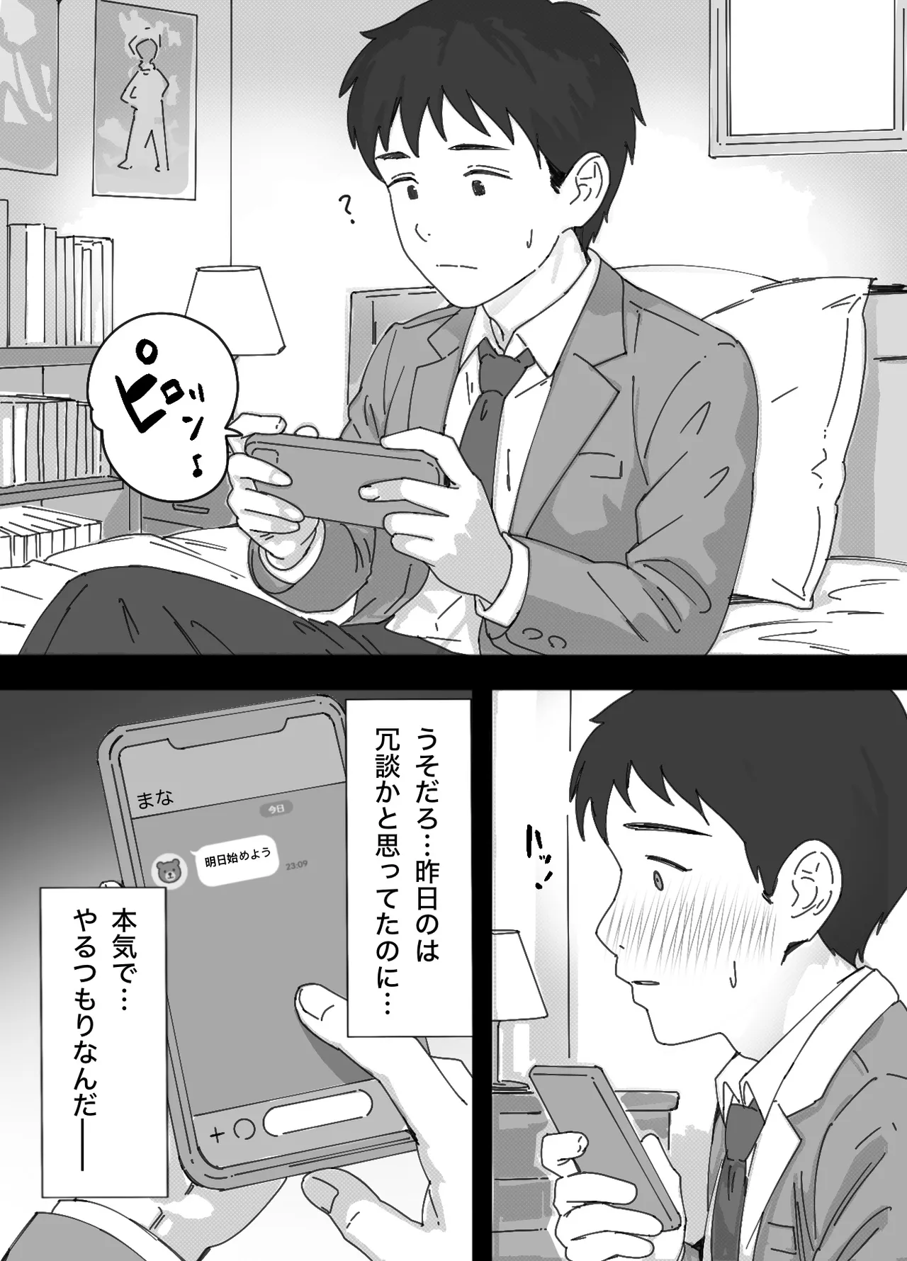 [つねろく] 無表情な幼馴染とエッチごっこ〜本番禁止って言ってたのに…何度も搾られた話〜 이미지 번호 15