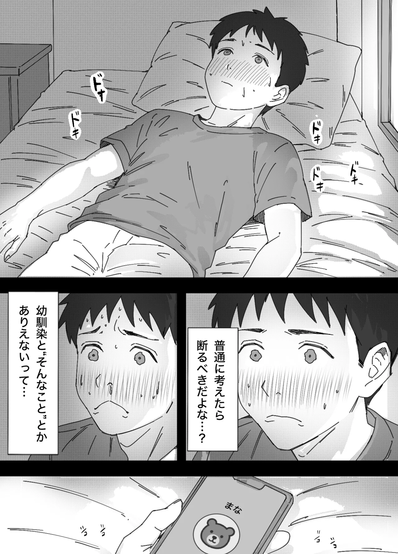 [つねろく] 無表情な幼馴染とエッチごっこ〜本番禁止って言ってたのに…何度も搾られた話〜 이미지 번호 16
