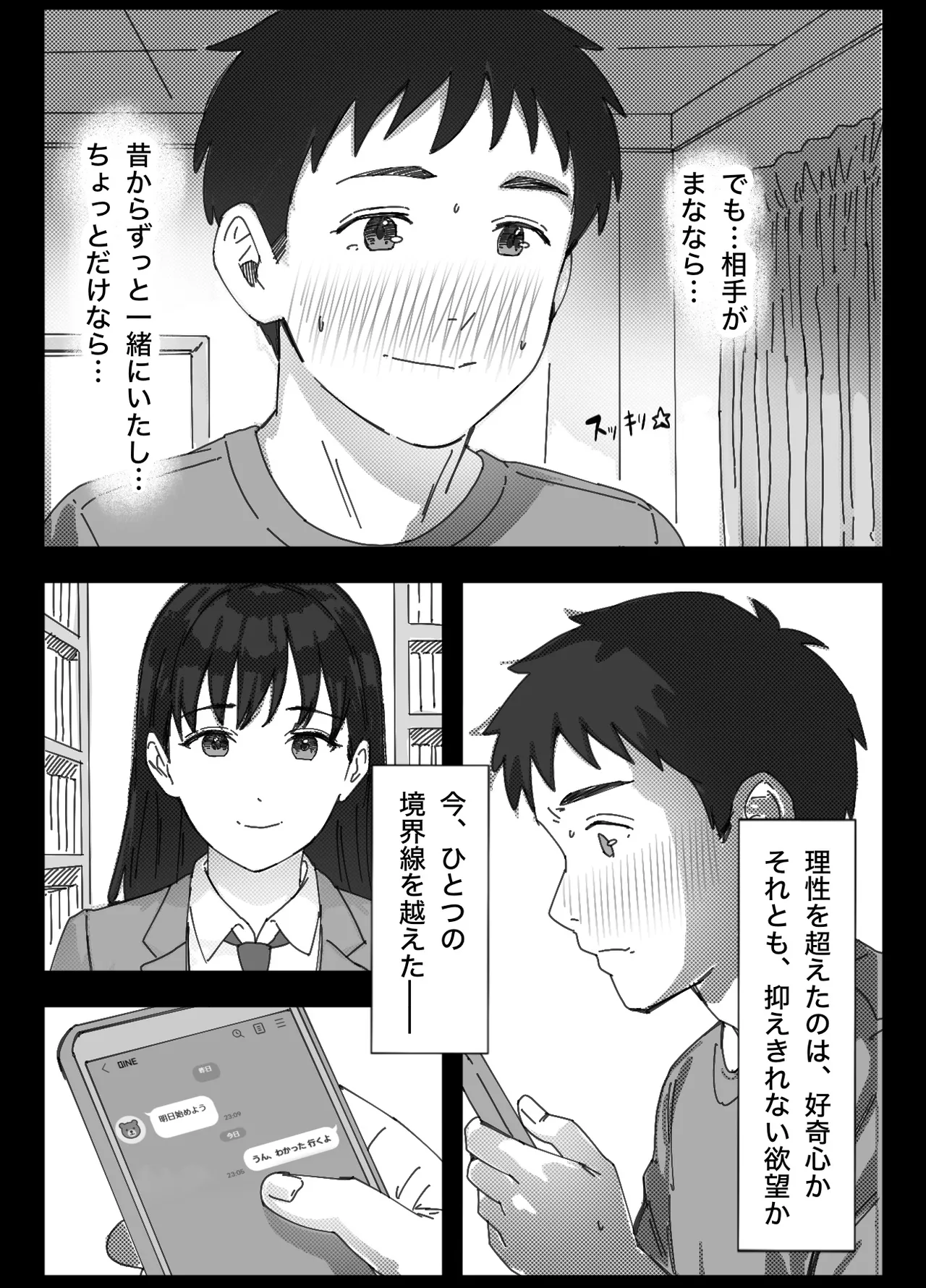 [つねろく] 無表情な幼馴染とエッチごっこ〜本番禁止って言ってたのに…何度も搾られた話〜 이미지 번호 17