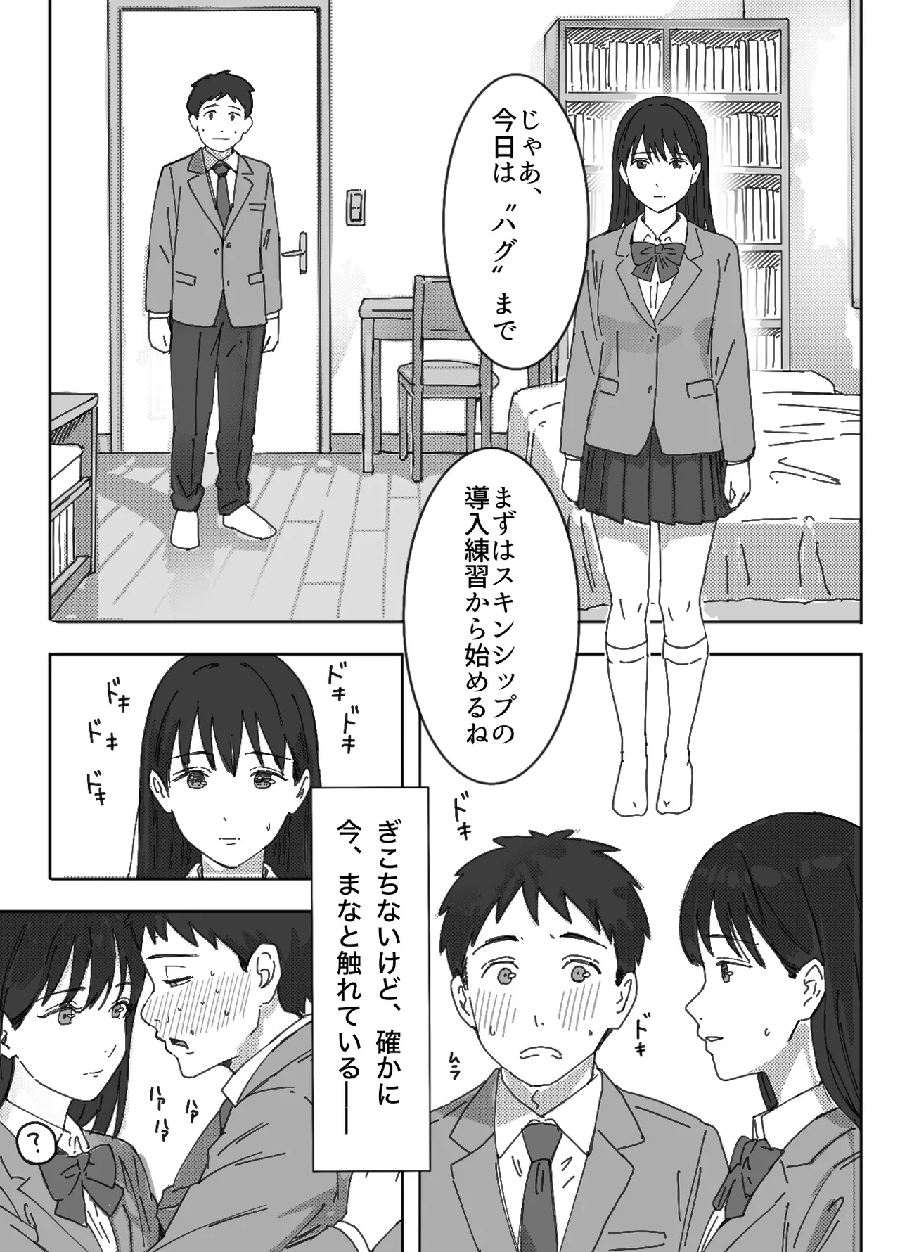 [つねろく] 無表情な幼馴染とエッチごっこ〜本番禁止って言ってたのに…何度も搾られた話〜 이미지 번호 18