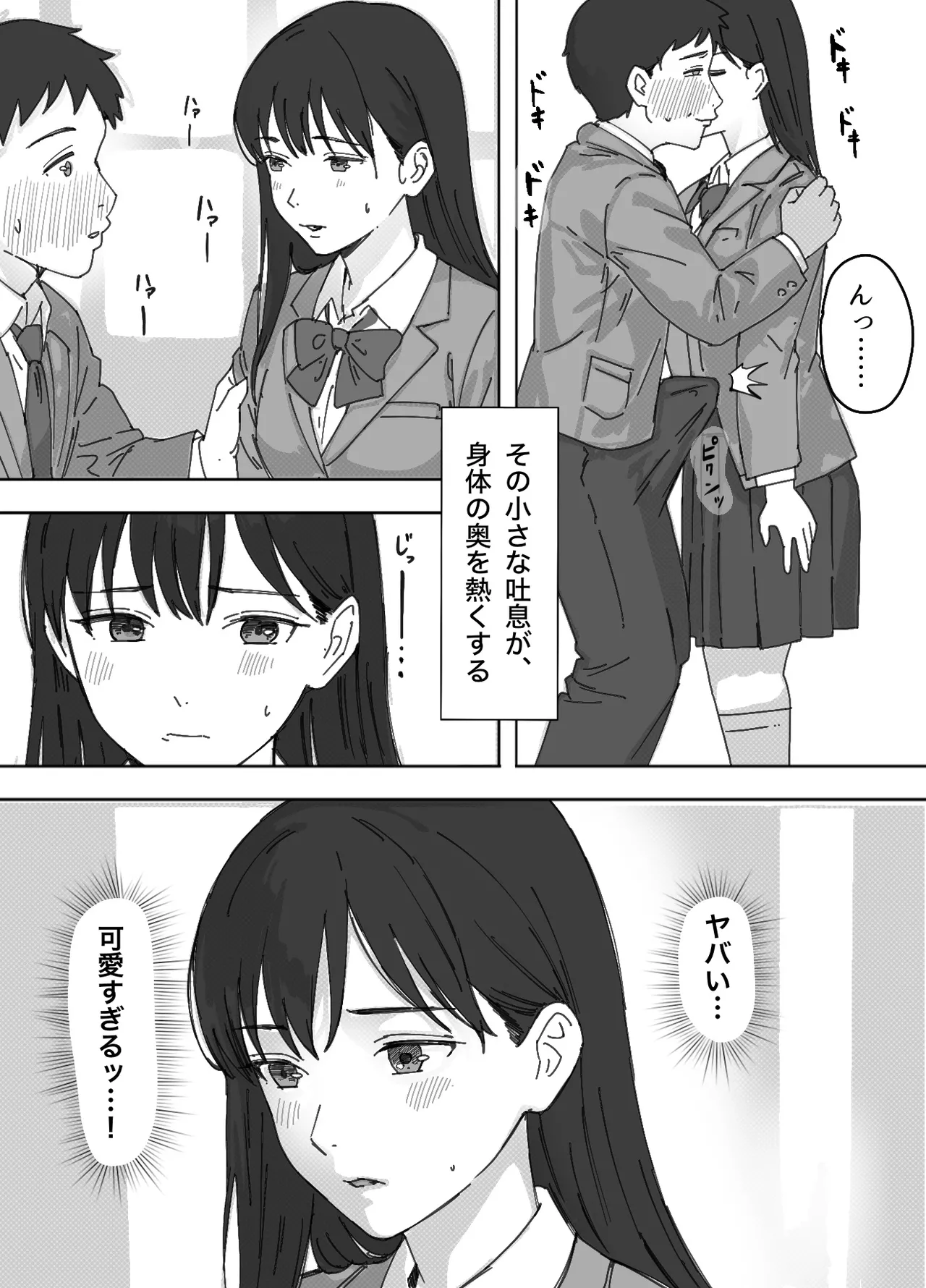 [つねろく] 無表情な幼馴染とエッチごっこ〜本番禁止って言ってたのに…何度も搾られた話〜 이미지 번호 19