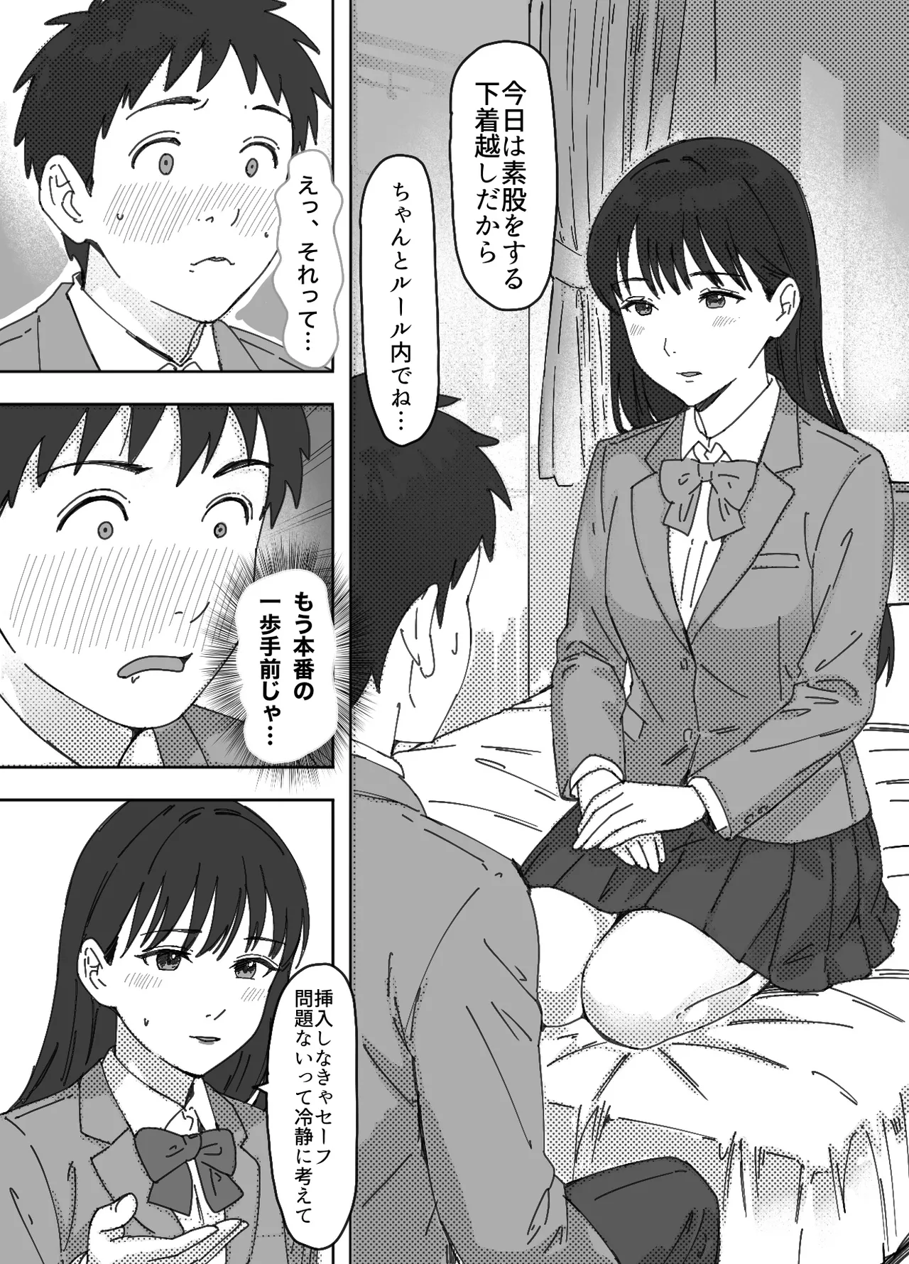 [つねろく] 無表情な幼馴染とエッチごっこ〜本番禁止って言ってたのに…何度も搾られた話〜 이미지 번호 23