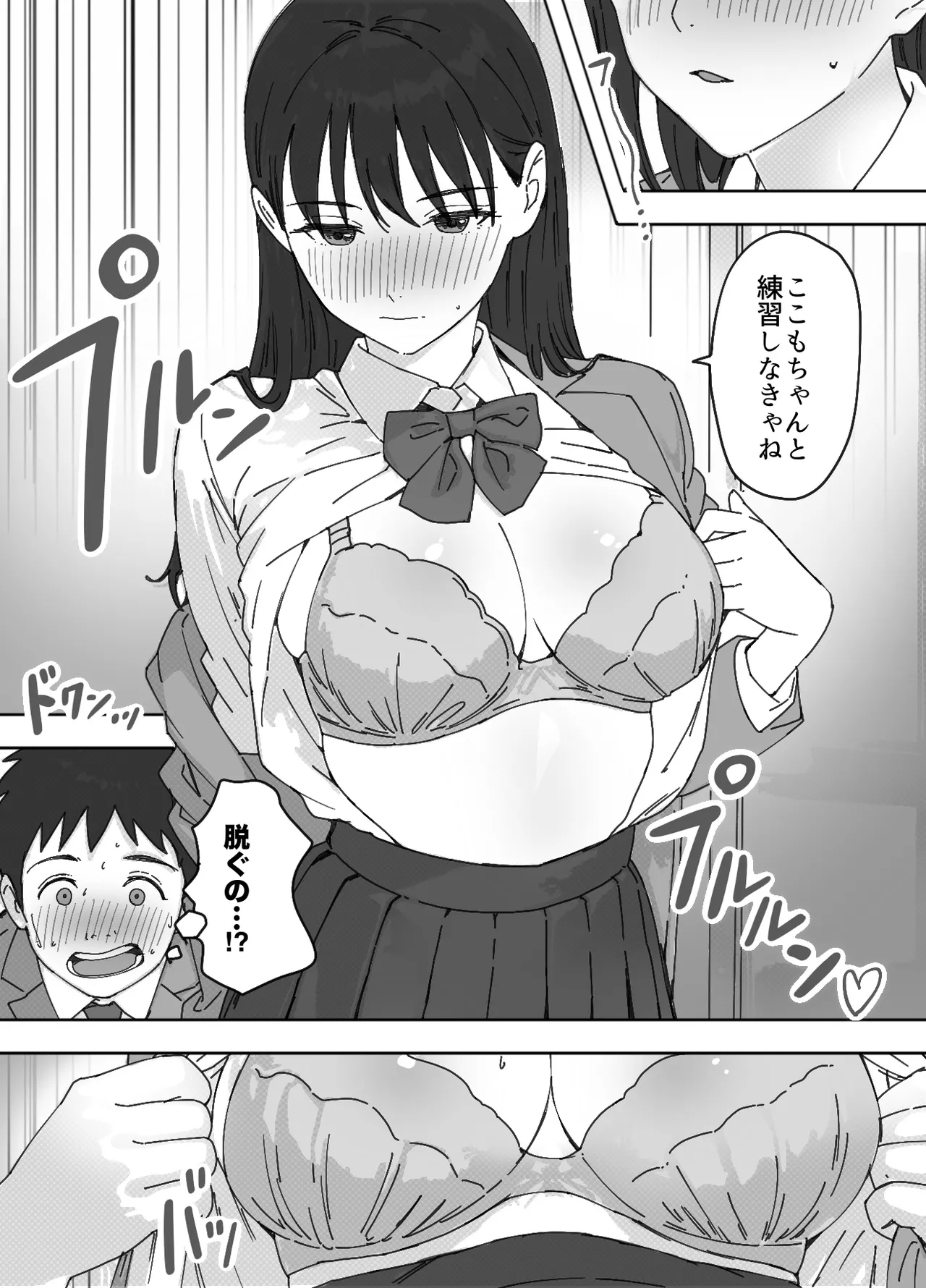 [つねろく] 無表情な幼馴染とエッチごっこ〜本番禁止って言ってたのに…何度も搾られた話〜 이미지 번호 26