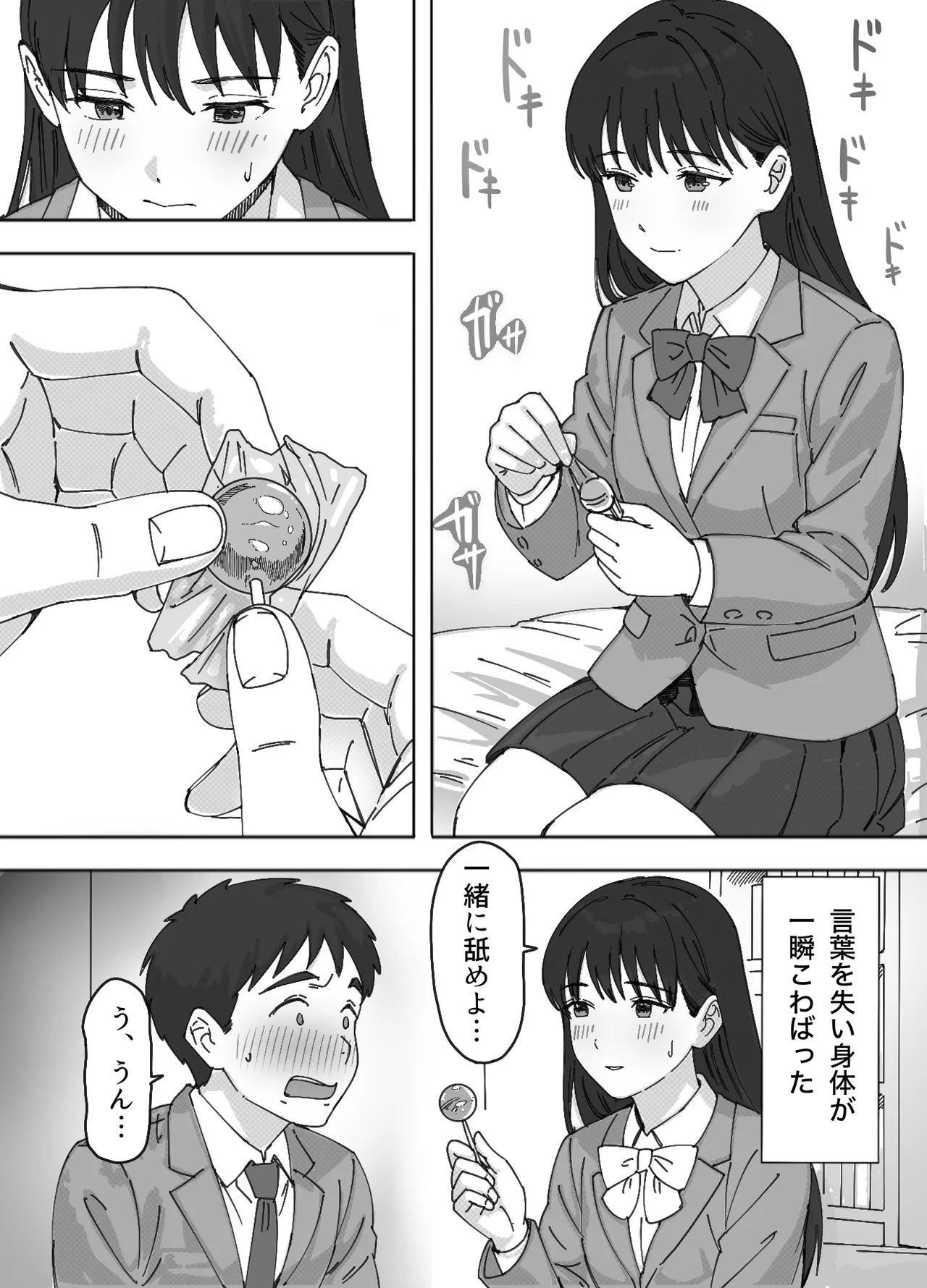 [つねろく] 無表情な幼馴染とエッチごっこ〜本番禁止って言ってたのに…何度も搾られた話〜 이미지 번호 34