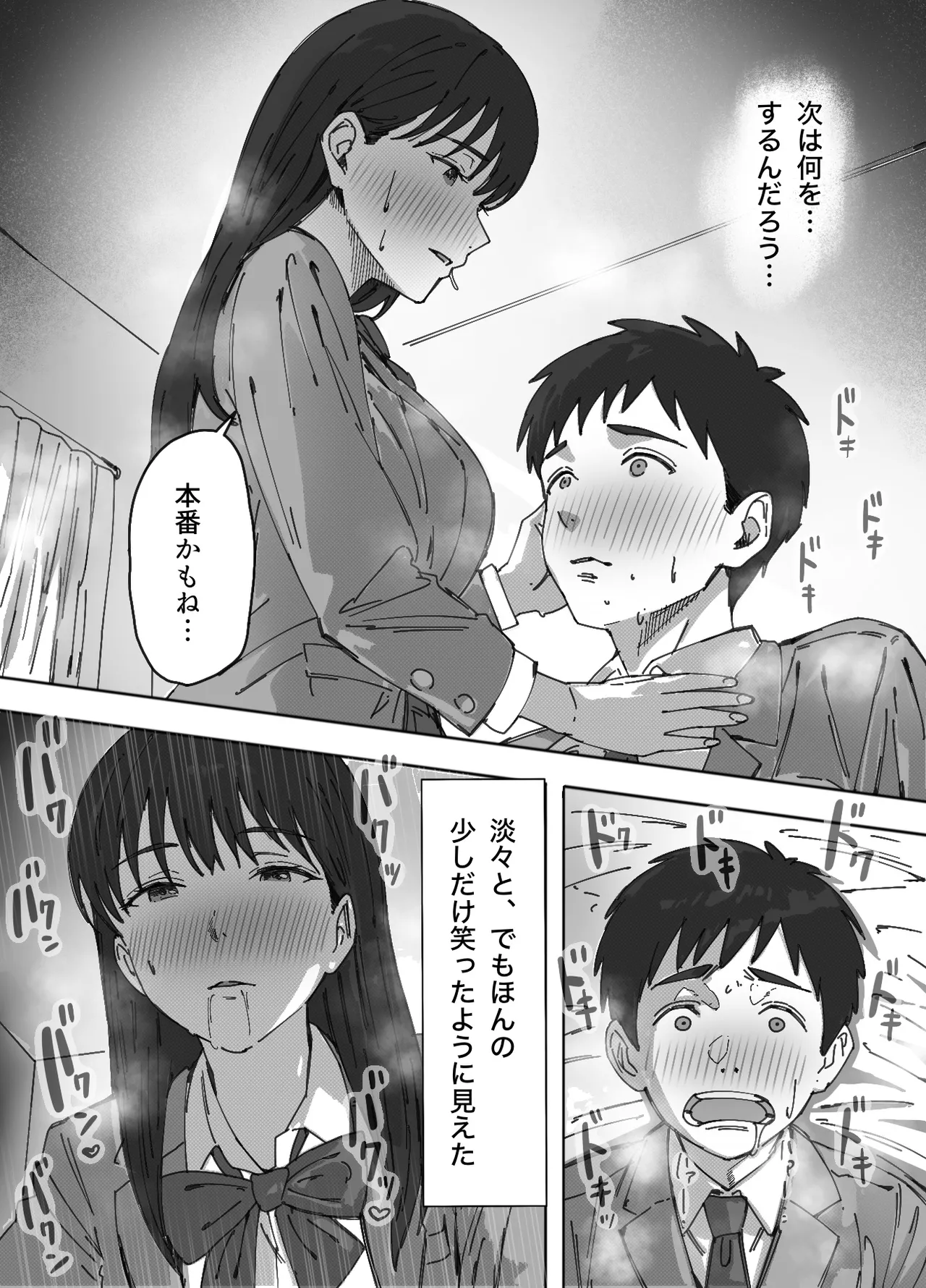 [つねろく] 無表情な幼馴染とエッチごっこ〜本番禁止って言ってたのに…何度も搾られた話〜 이미지 번호 39