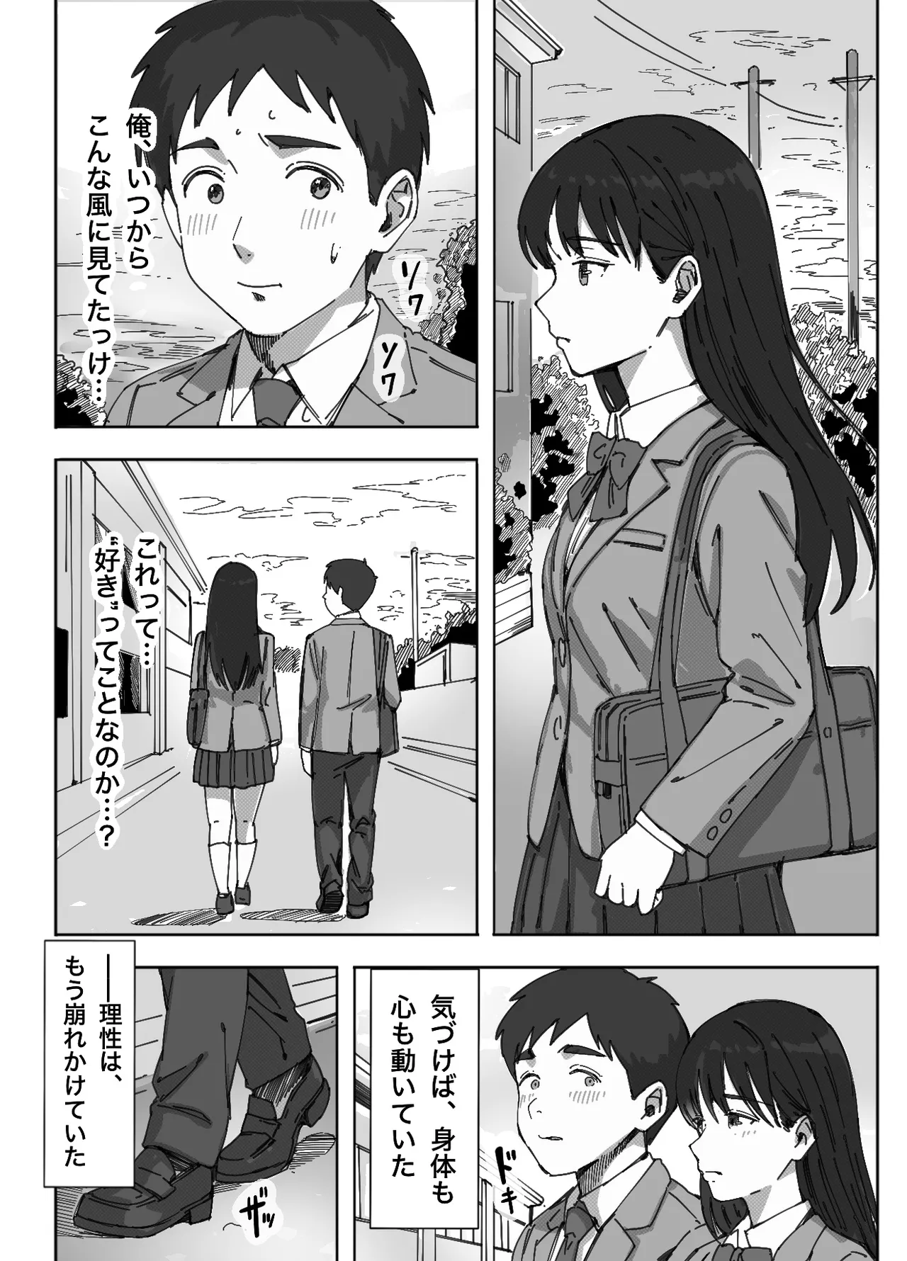 [つねろく] 無表情な幼馴染とエッチごっこ〜本番禁止って言ってたのに…何度も搾られた話〜 이미지 번호 41