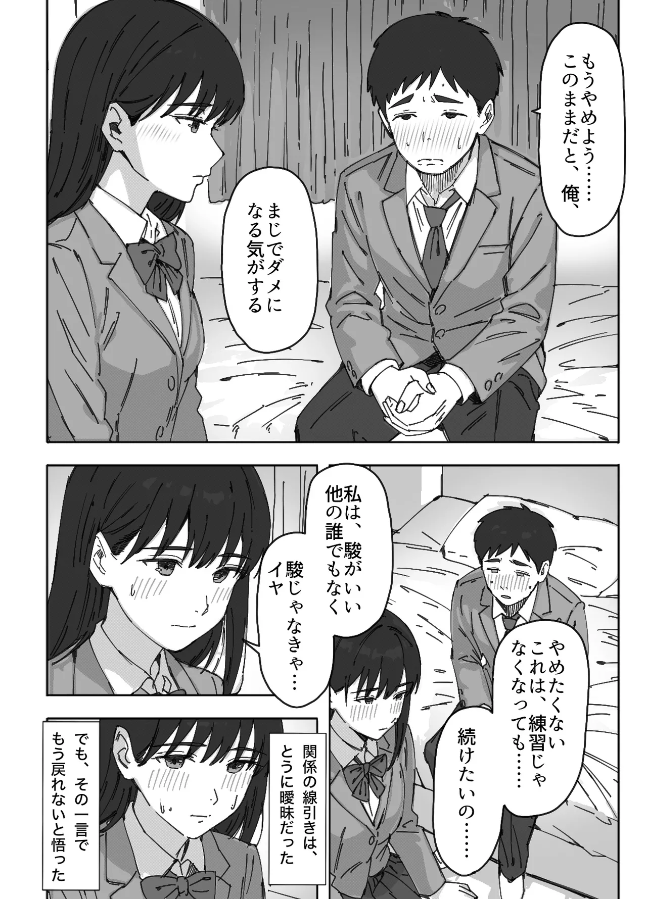 [つねろく] 無表情な幼馴染とエッチごっこ〜本番禁止って言ってたのに…何度も搾られた話〜 이미지 번호 42