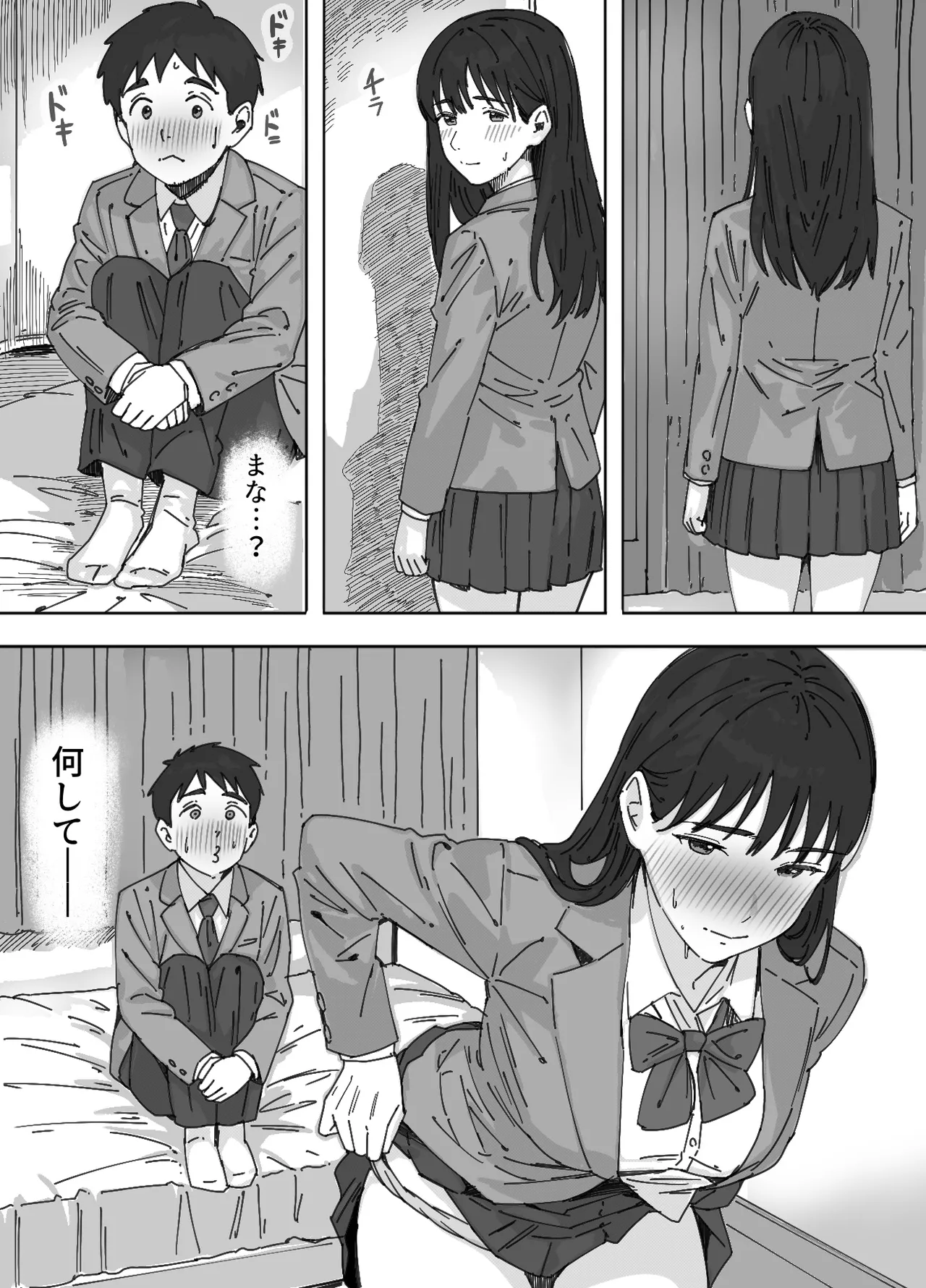 [つねろく] 無表情な幼馴染とエッチごっこ〜本番禁止って言ってたのに…何度も搾られた話〜 이미지 번호 44