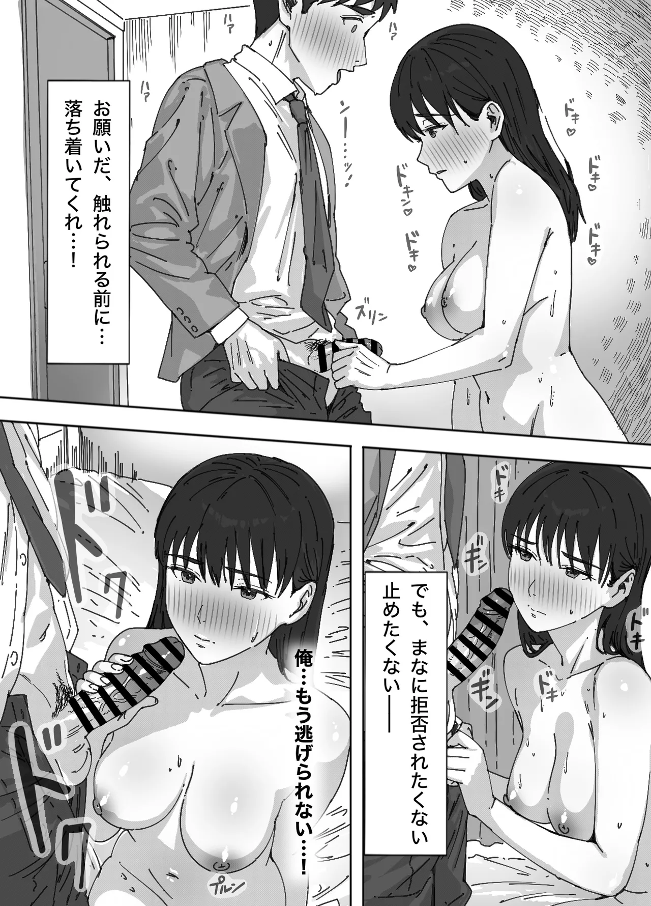 [つねろく] 無表情な幼馴染とエッチごっこ〜本番禁止って言ってたのに…何度も搾られた話〜 이미지 번호 48