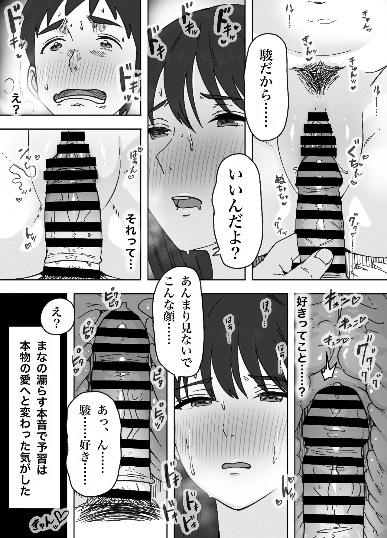 [つねろく] 無表情な幼馴染とエッチごっこ〜本番禁止って言ってたのに…何度も搾られた話〜 이미지 번호 59
