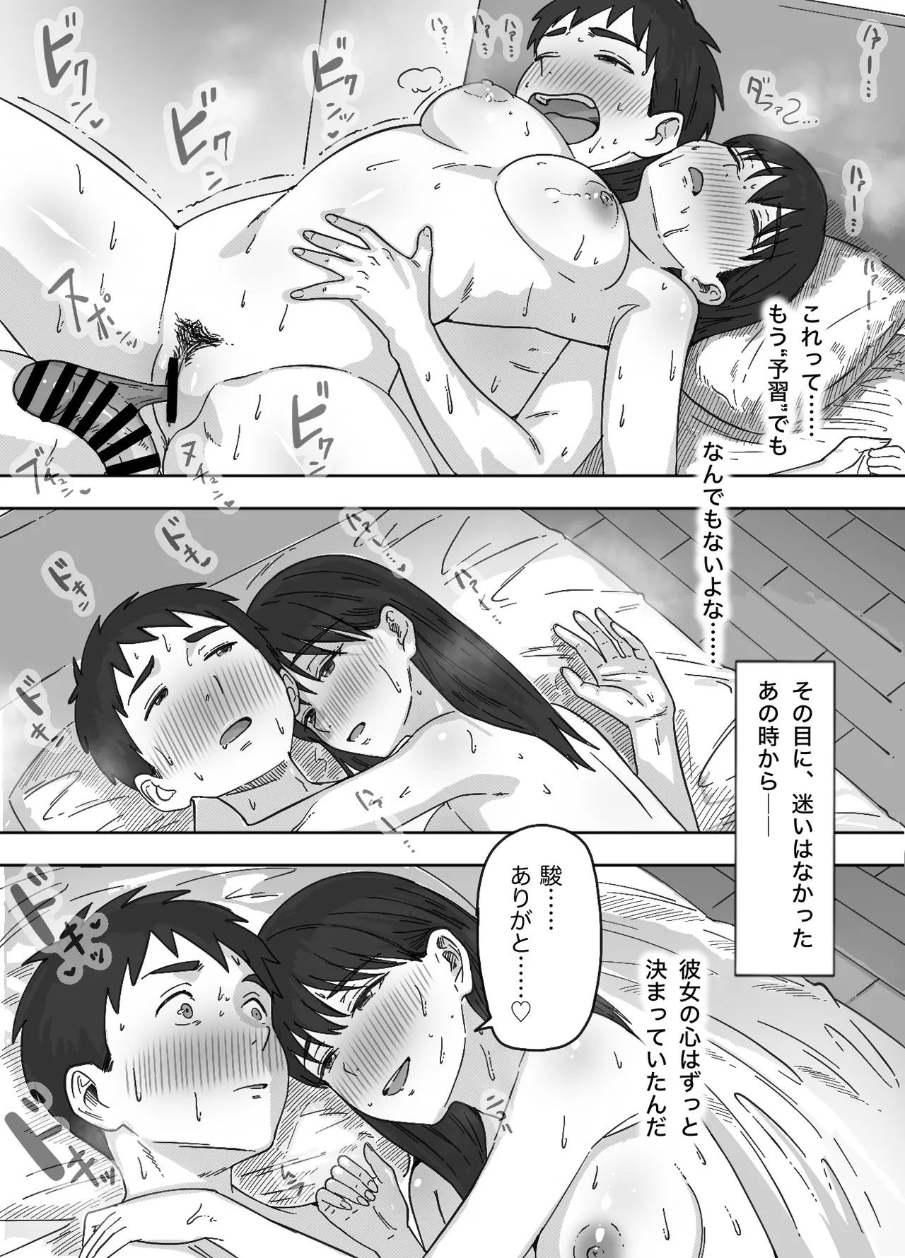 [つねろく] 無表情な幼馴染とエッチごっこ〜本番禁止って言ってたのに…何度も搾られた話〜 이미지 번호 74