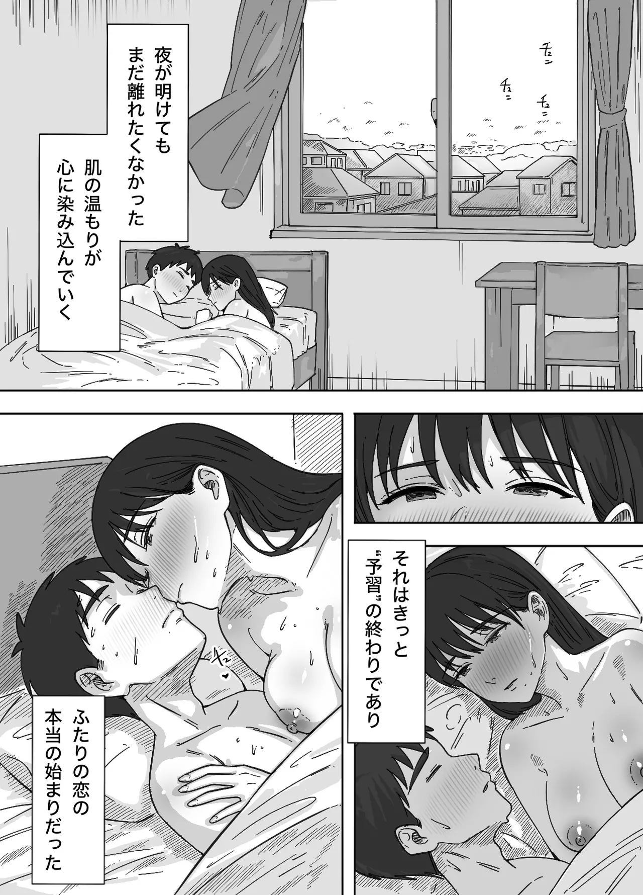 [つねろく] 無表情な幼馴染とエッチごっこ〜本番禁止って言ってたのに…何度も搾られた話〜 이미지 번호 75