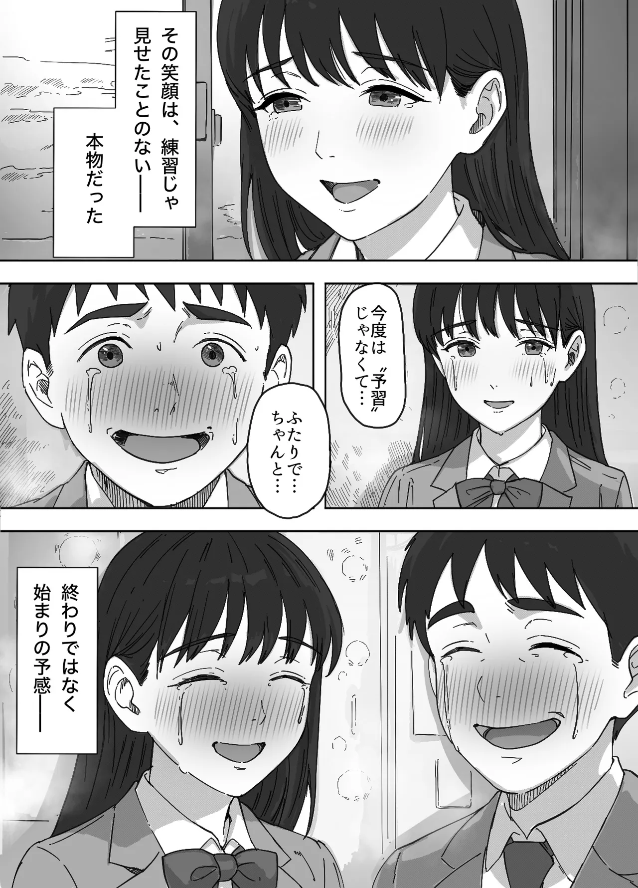 [つねろく] 無表情な幼馴染とエッチごっこ〜本番禁止って言ってたのに…何度も搾られた話〜 이미지 번호 79