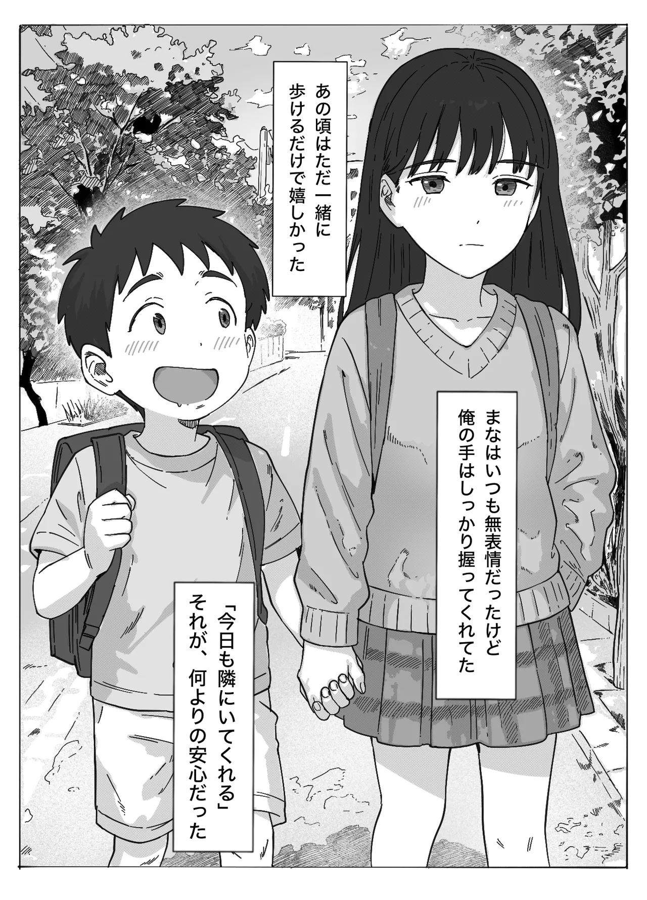 [つねろく] 無表情な幼馴染とエッチごっこ〜本番禁止って言ってたのに…何度も搾られた話〜 이미지 번호 81