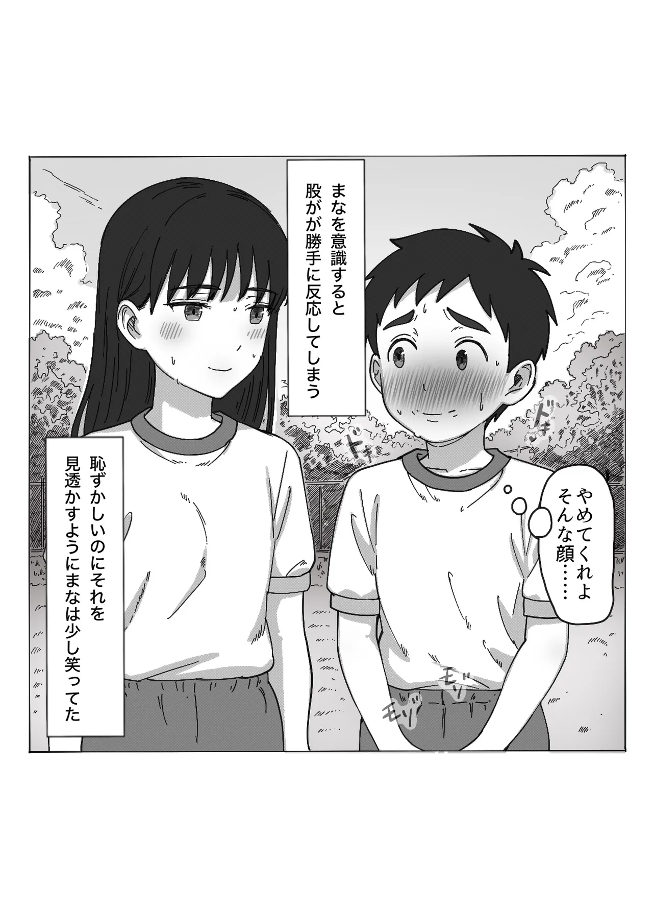 [つねろく] 無表情な幼馴染とエッチごっこ〜本番禁止って言ってたのに…何度も搾られた話〜 이미지 번호 82