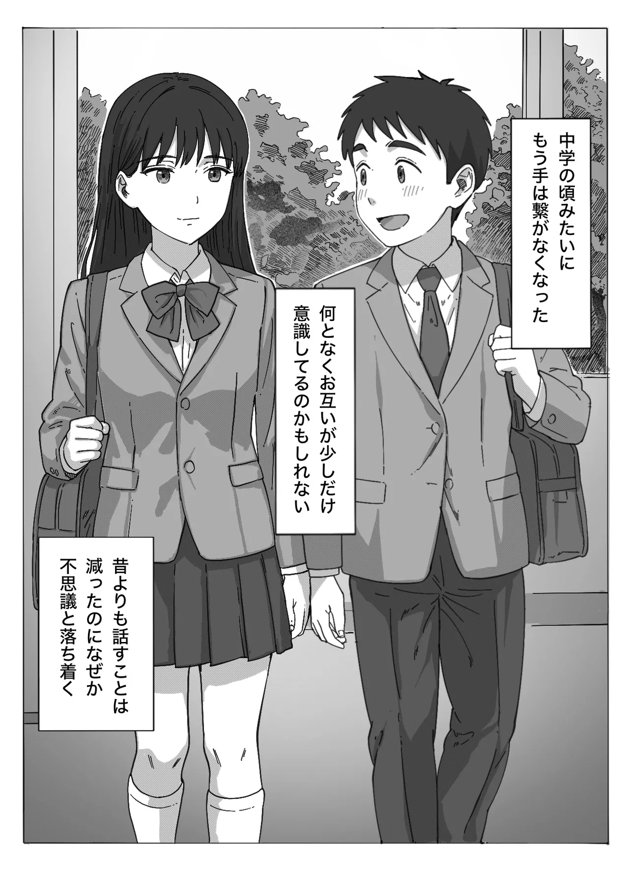 [つねろく] 無表情な幼馴染とエッチごっこ〜本番禁止って言ってたのに…何度も搾られた話〜 이미지 번호 87
