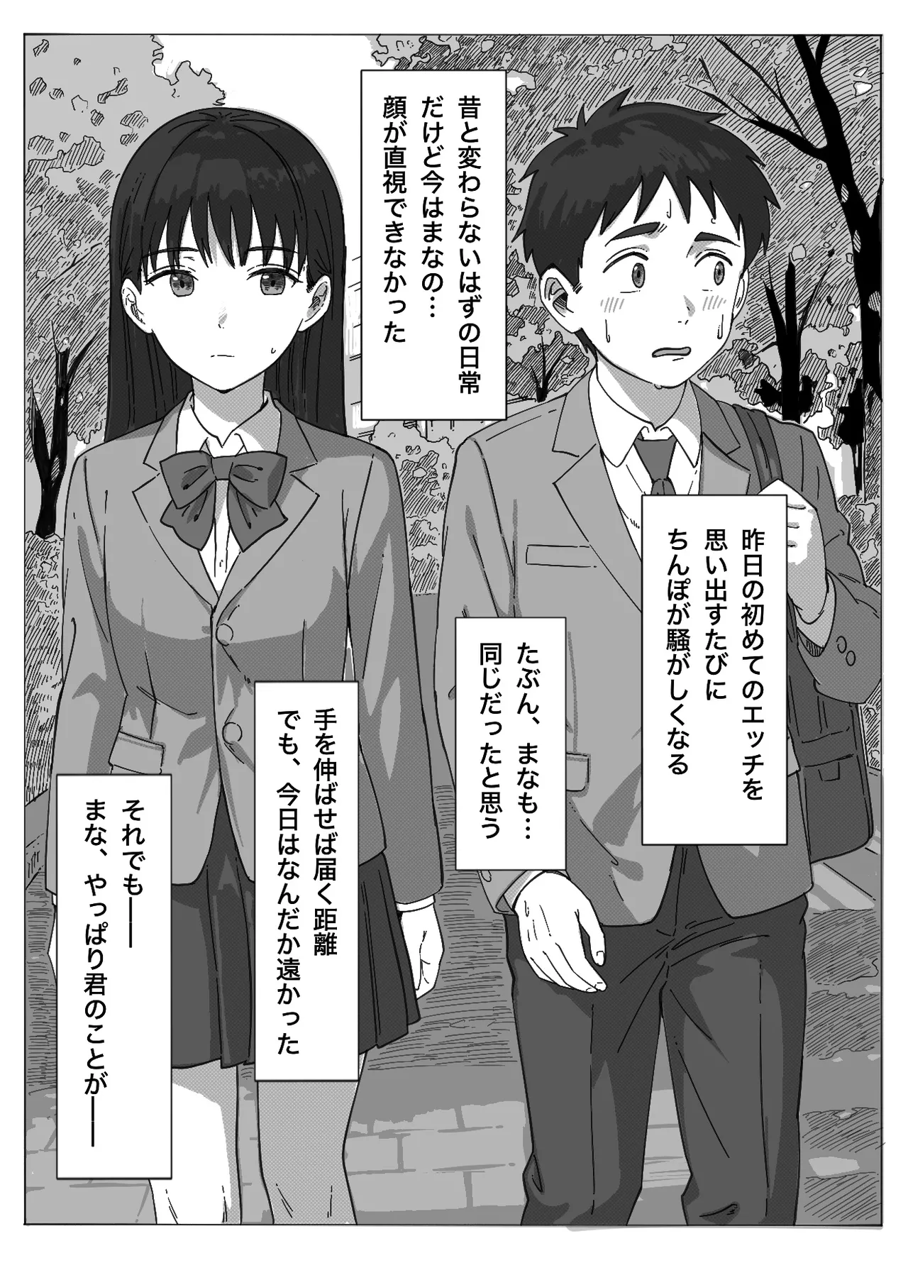 [つねろく] 無表情な幼馴染とエッチごっこ〜本番禁止って言ってたのに…何度も搾られた話〜 이미지 번호 88