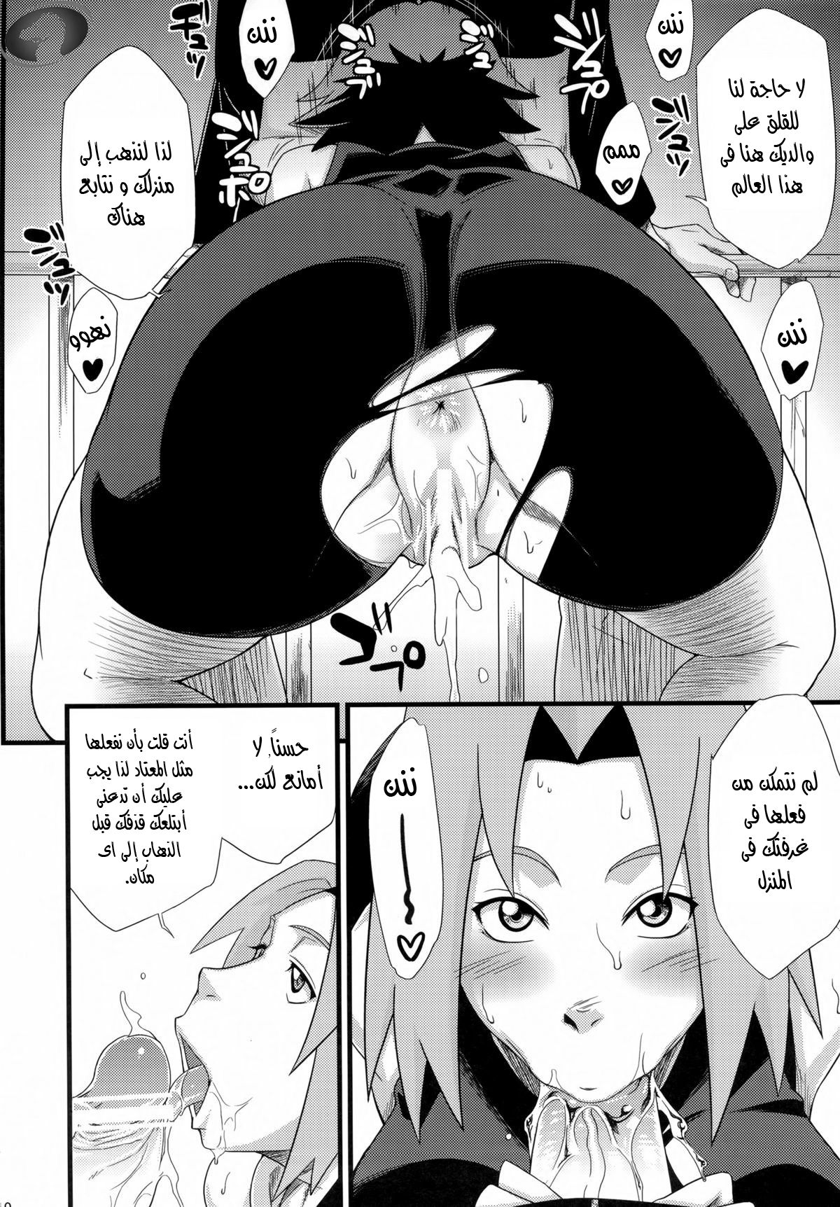 (C83) [Karakishi Youhei-dan Shinga (Sahara Wataru)] Saboten Nindou (Naruto) [Arabic] [Nasty.Dragon] изображение № 9