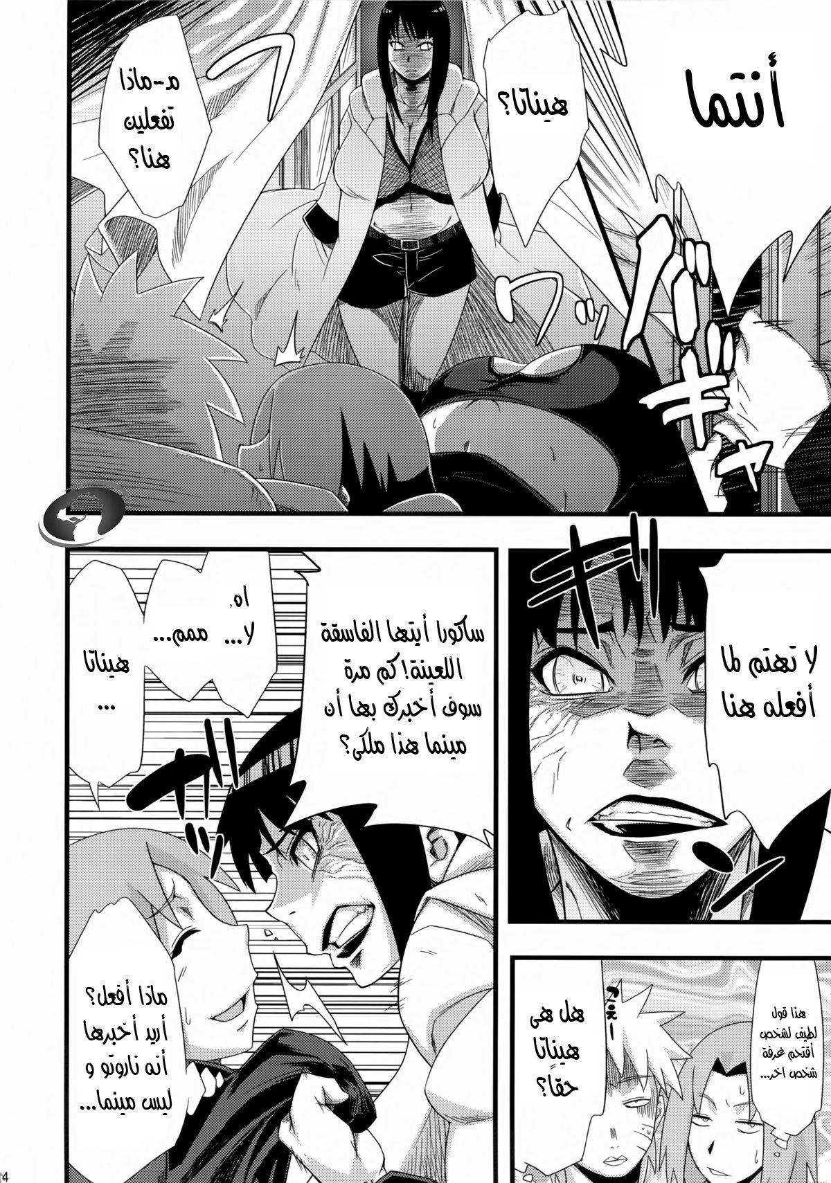 (C83) [Karakishi Youhei-dan Shinga (Sahara Wataru)] Saboten Nindou (Naruto) [Arabic] [Nasty.Dragon] изображение № 13