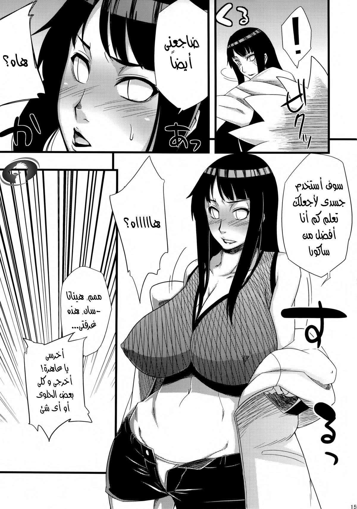 (C83) [Karakishi Youhei-dan Shinga (Sahara Wataru)] Saboten Nindou (Naruto) [Arabic] [Nasty.Dragon] изображение № 14