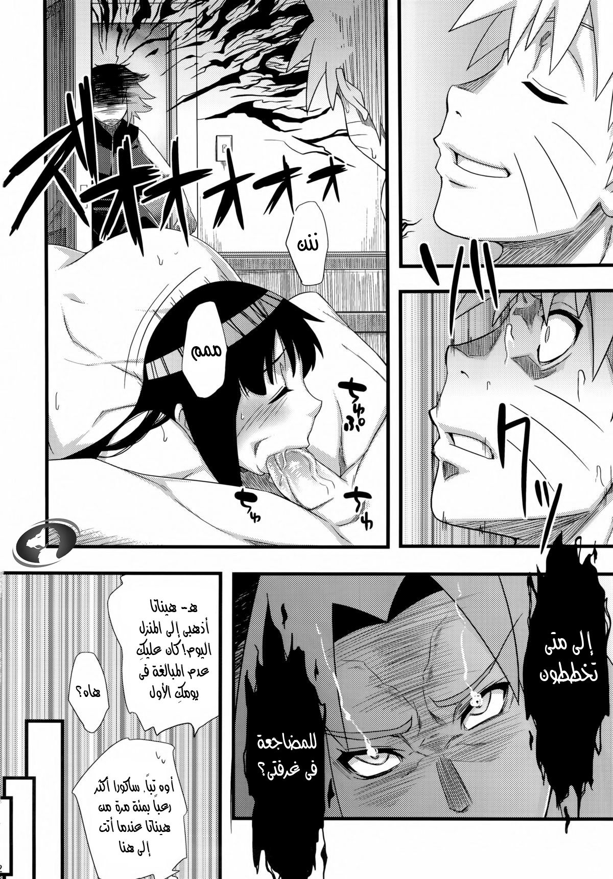 (C83) [Karakishi Youhei-dan Shinga (Sahara Wataru)] Saboten Nindou (Naruto) [Arabic] [Nasty.Dragon] изображение № 21