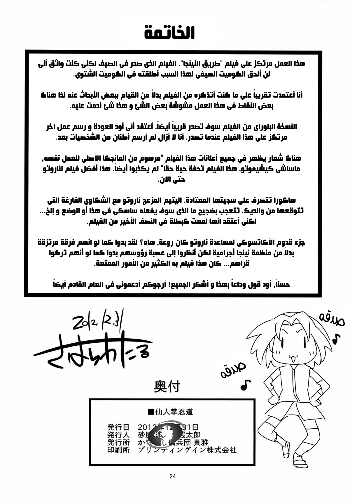 (C83) [Karakishi Youhei-dan Shinga (Sahara Wataru)] Saboten Nindou (Naruto) [Arabic] [Nasty.Dragon] изображение № 23