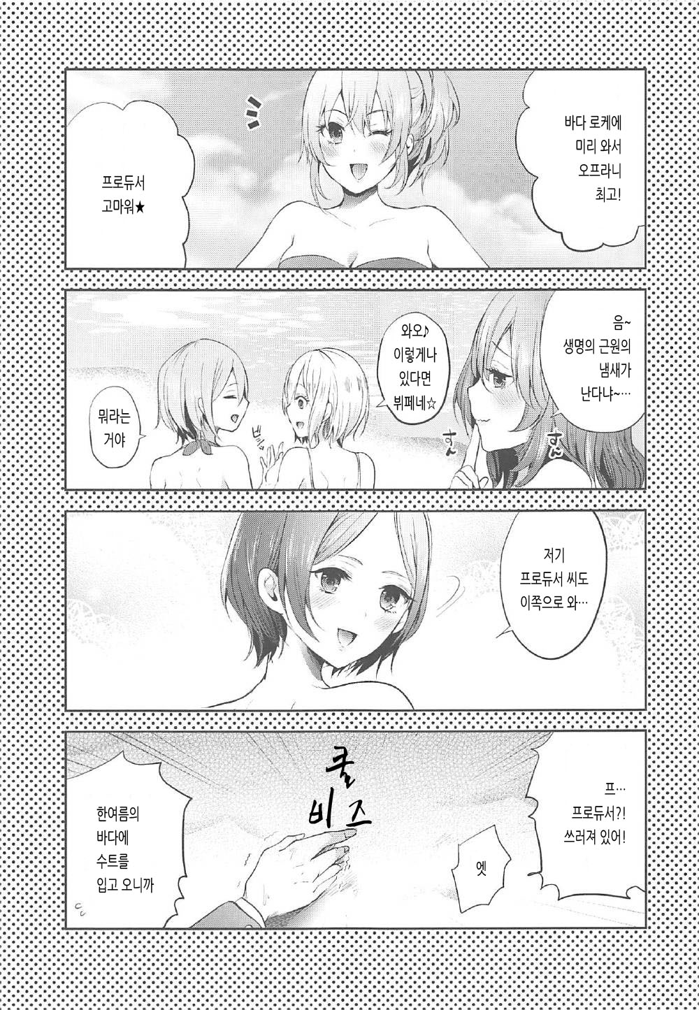 (C92) [CELICA (Serika)] Lipps Summer (THE IDOLM@STER CINDERELLA GIRLS) [Korean] 画像番号 4