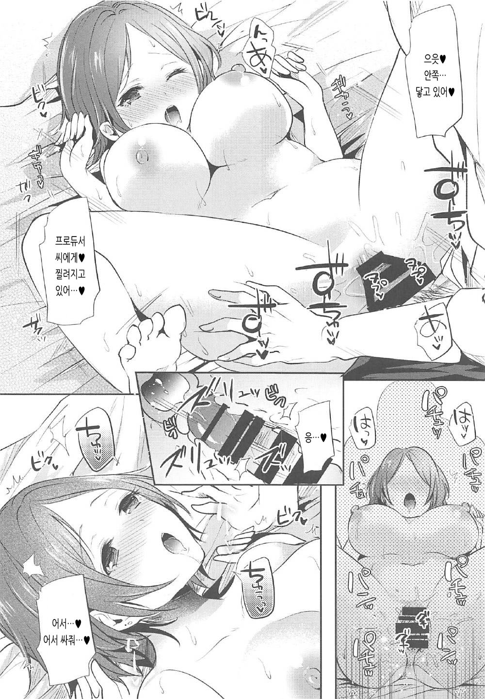 (C92) [CELICA (Serika)] Lipps Summer (THE IDOLM@STER CINDERELLA GIRLS) [Korean] 画像番号 15