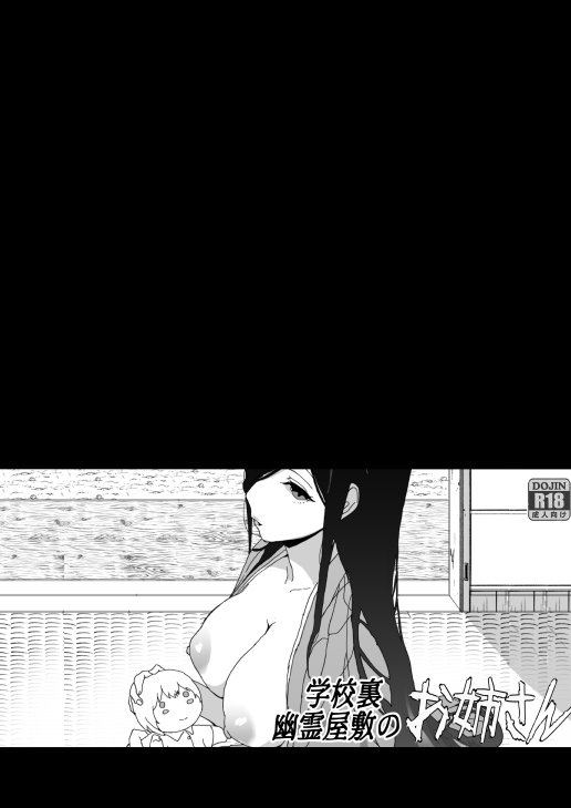 [Tsukishima Natsuki] The girl in the haunted house behind the school [Ongoing] 画像番号 2