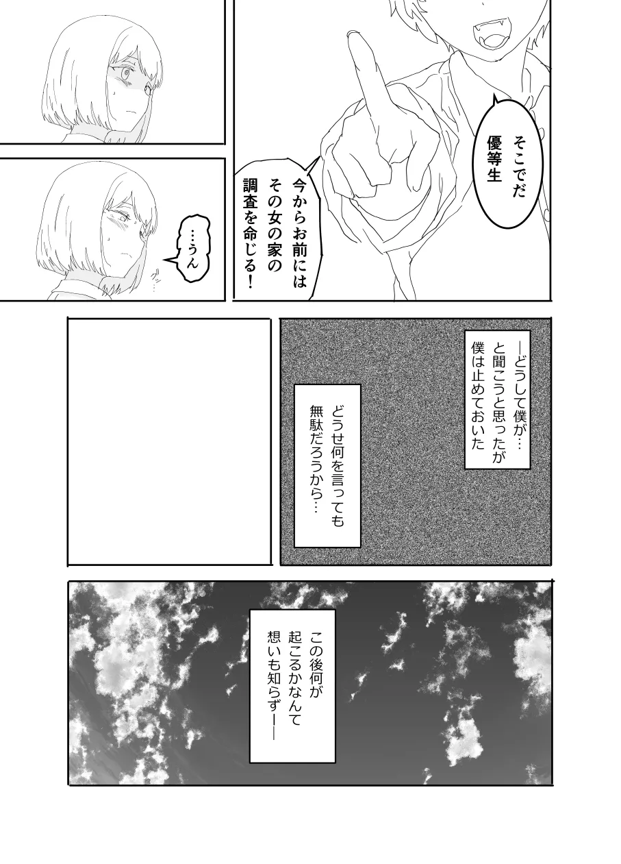 [Tsukishima Natsuki] The girl in the haunted house behind the school [Ongoing] 画像番号 7