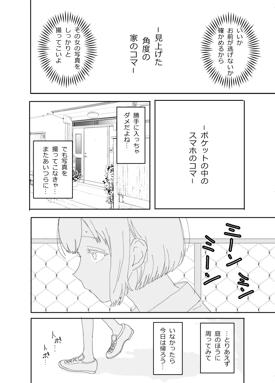 [Tsukishima Natsuki] The girl in the haunted house behind the school [Ongoing] 画像番号 10