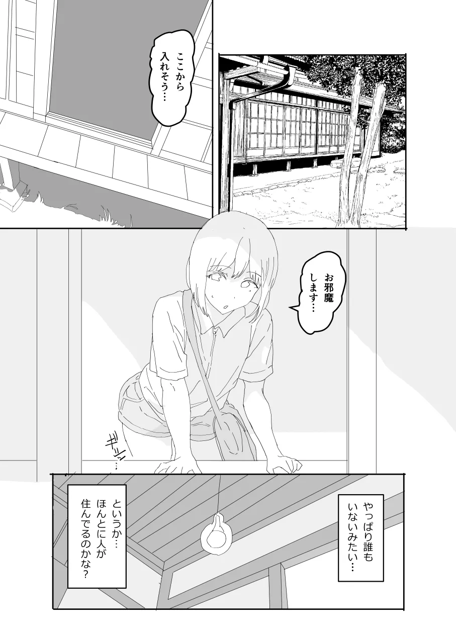 [Tsukishima Natsuki] The girl in the haunted house behind the school [Ongoing] 画像番号 11