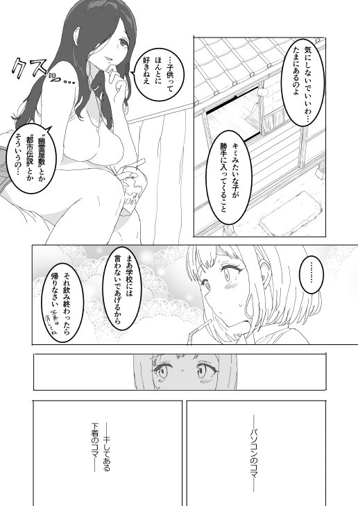 [Tsukishima Natsuki] The girl in the haunted house behind the school [Ongoing] 画像番号 24