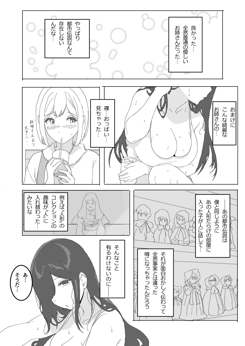 [Tsukishima Natsuki] The girl in the haunted house behind the school [Ongoing] 画像番号 25