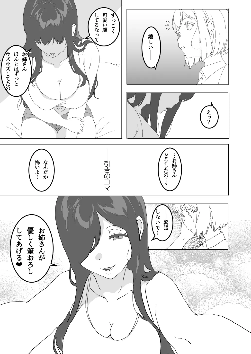 [Tsukishima Natsuki] The girl in the haunted house behind the school [Ongoing] 画像番号 27