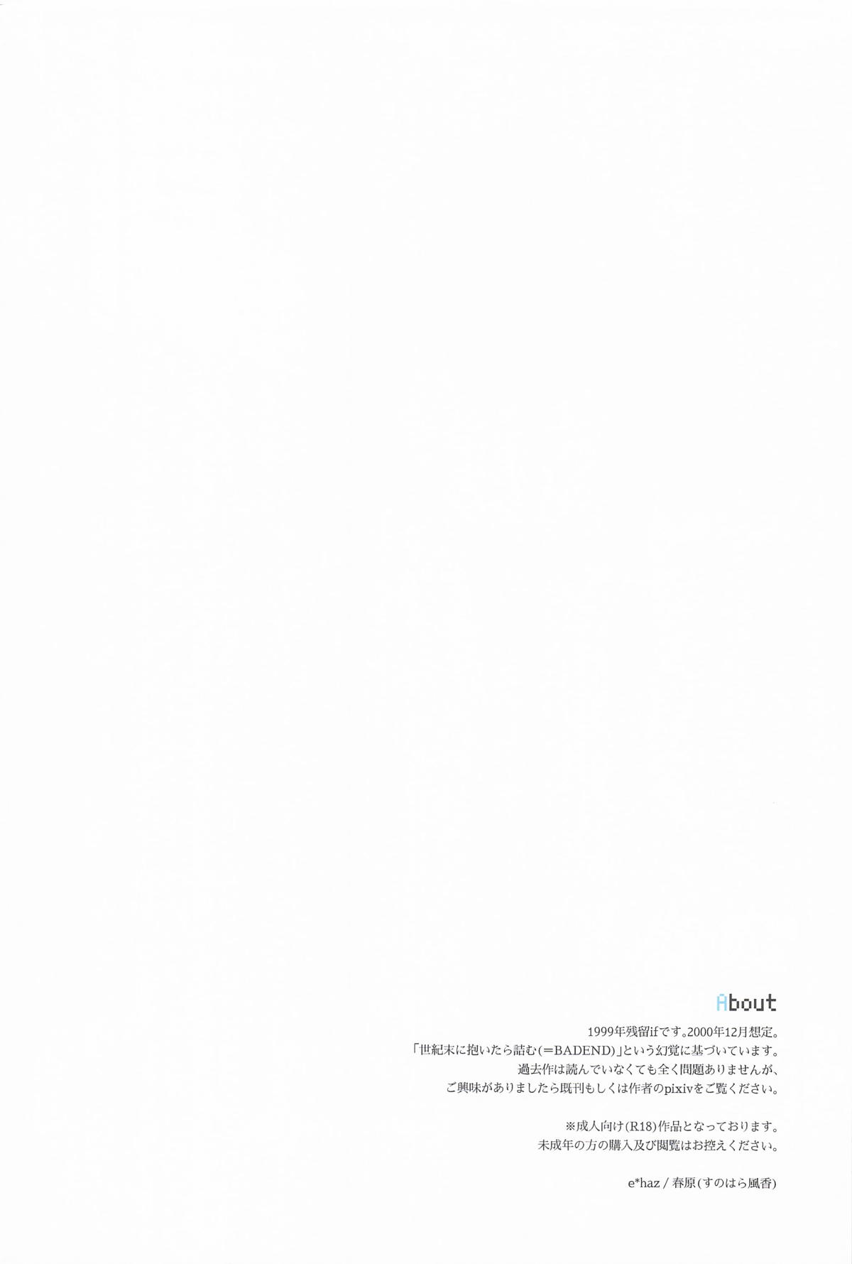 [e*haz (春原)] 青に溺れる(16bitセンセーション ANOTHER LAYER) numero di immagine  3