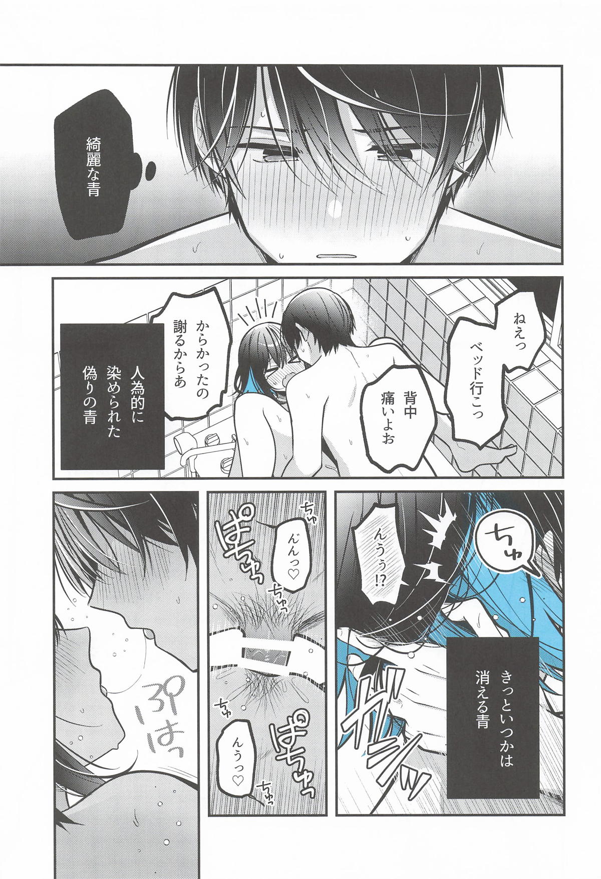 [e*haz (春原)] 青に溺れる(16bitセンセーション ANOTHER LAYER) numero di immagine  24